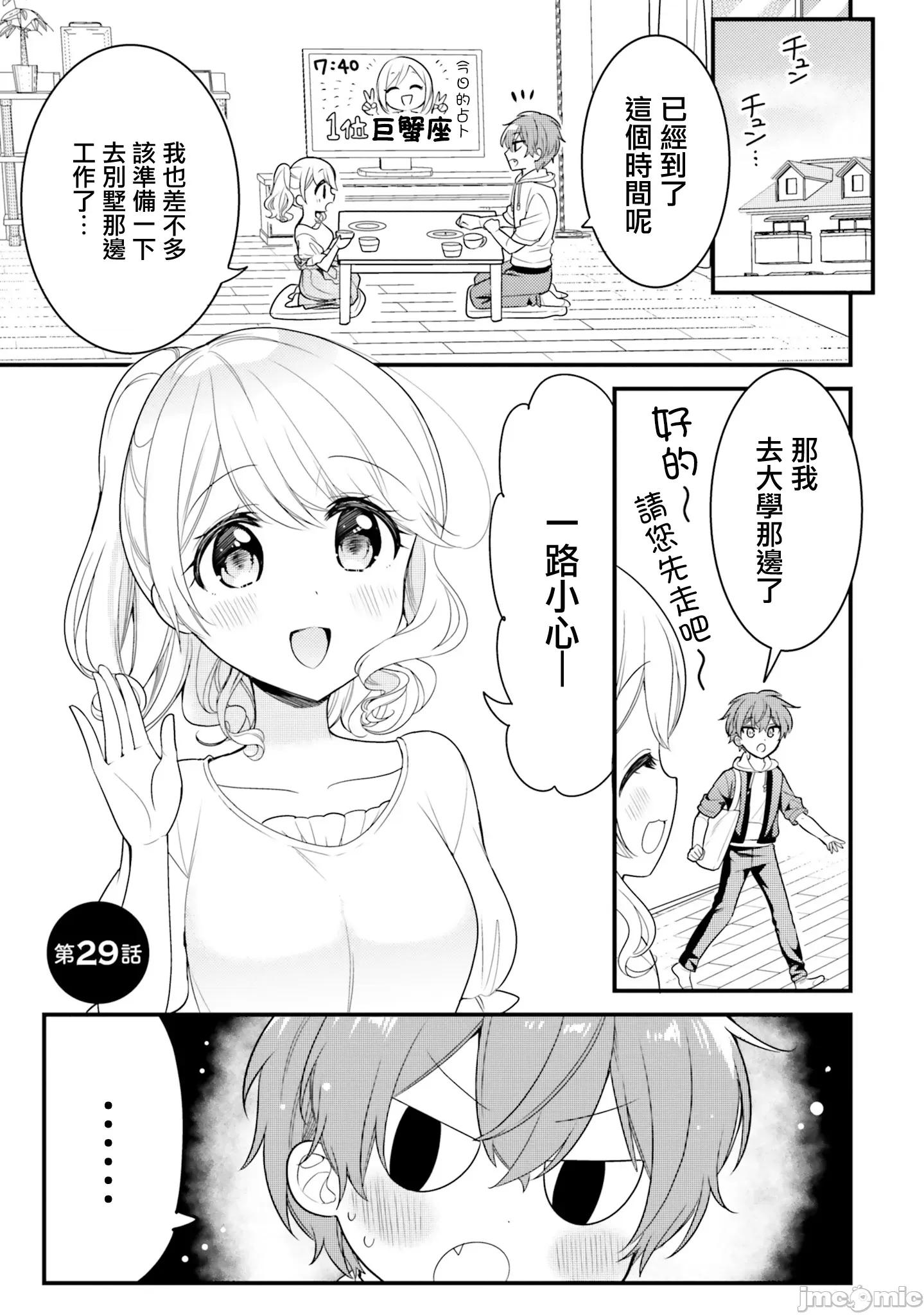敷衍女僕大姐姐与嚣张纯情小少爷 敷衍女僕大姐姐与嚣张纯情小少爷 29 第1页