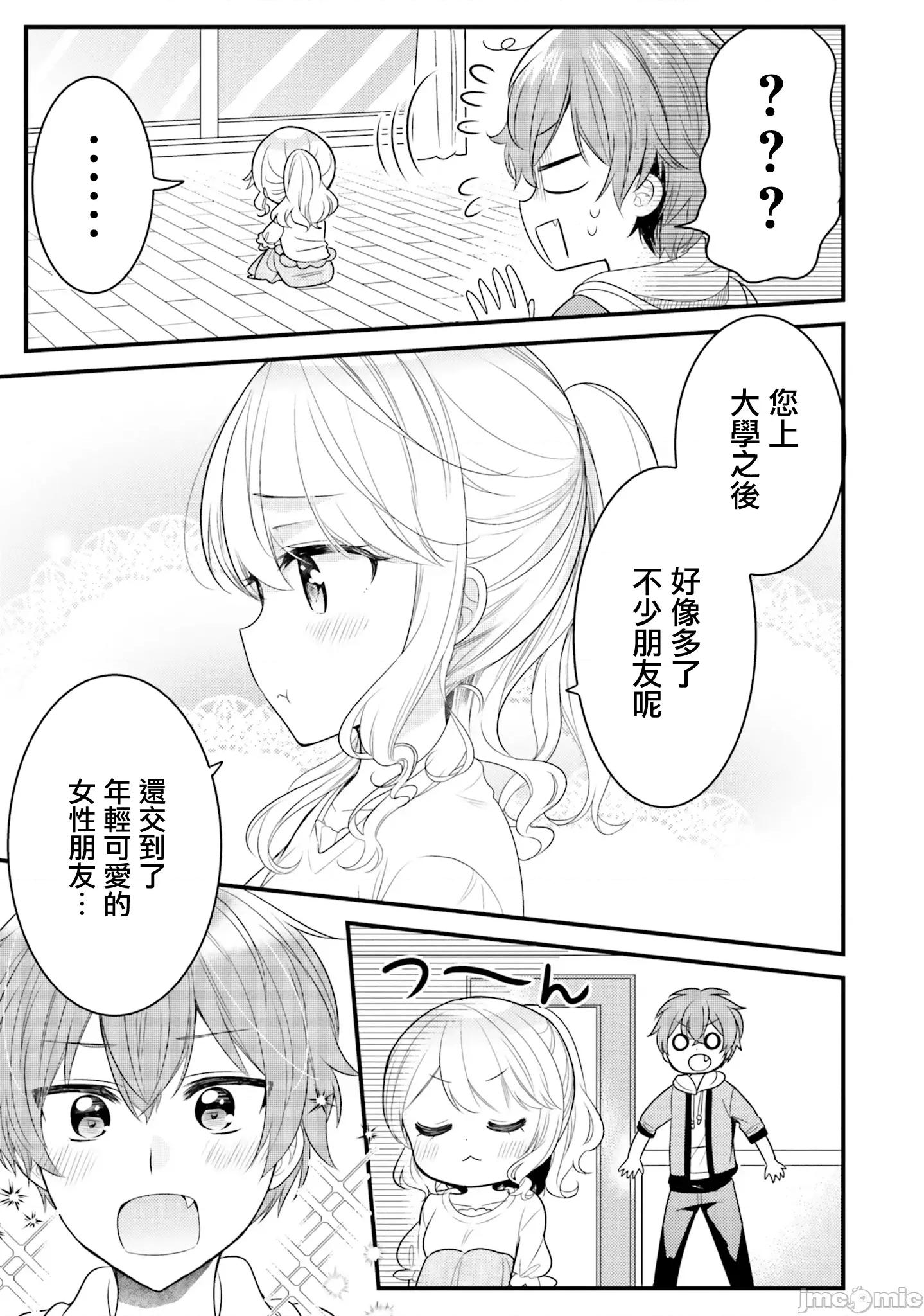敷衍女僕大姐姐与嚣张纯情小少爷 敷衍女僕大姐姐与嚣张纯情小少爷 29 第9页