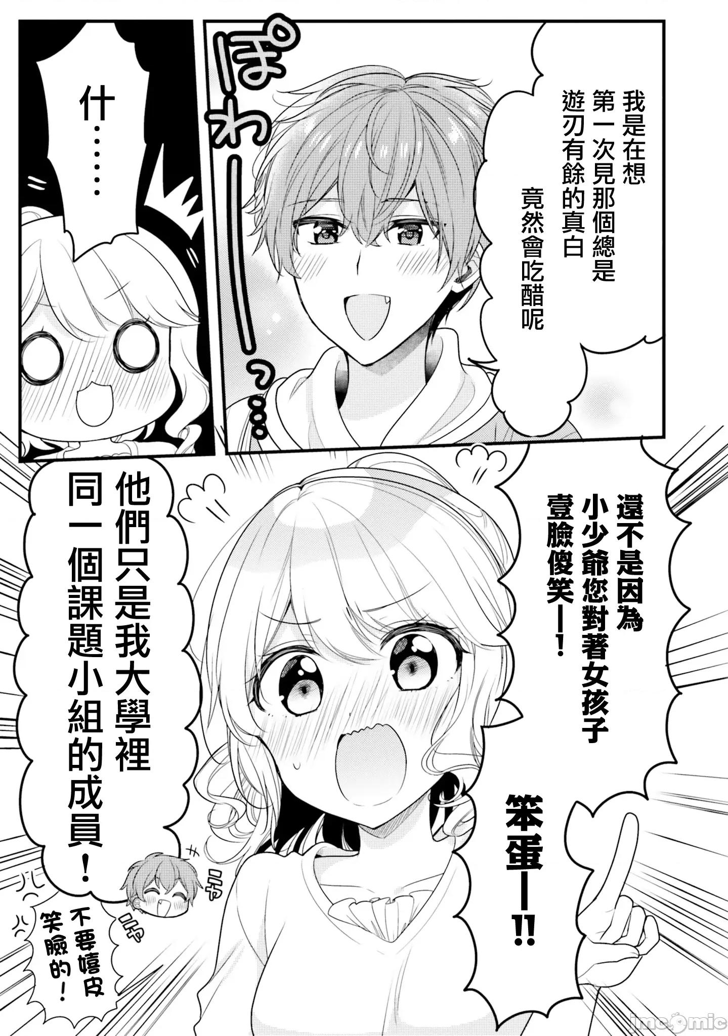 敷衍女僕大姐姐与嚣张纯情小少爷 敷衍女僕大姐姐与嚣张纯情小少爷 29 第11页