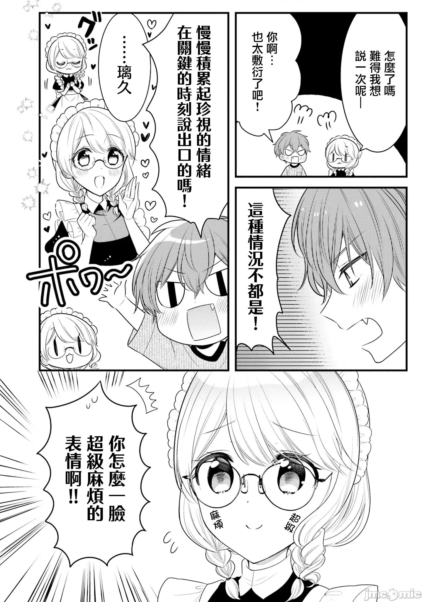 敷衍女僕大姐姐与嚣张纯情小少爷 敷衍女僕大姐姐与嚣张纯情小少爷 31 第8页