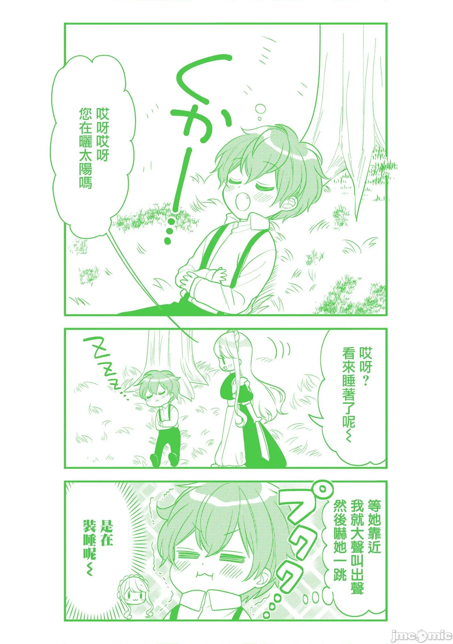 敷衍女僕大姐姐与嚣张纯情小少爷 敷衍女僕大姐姐与嚣张纯情小少爷 31 第16页