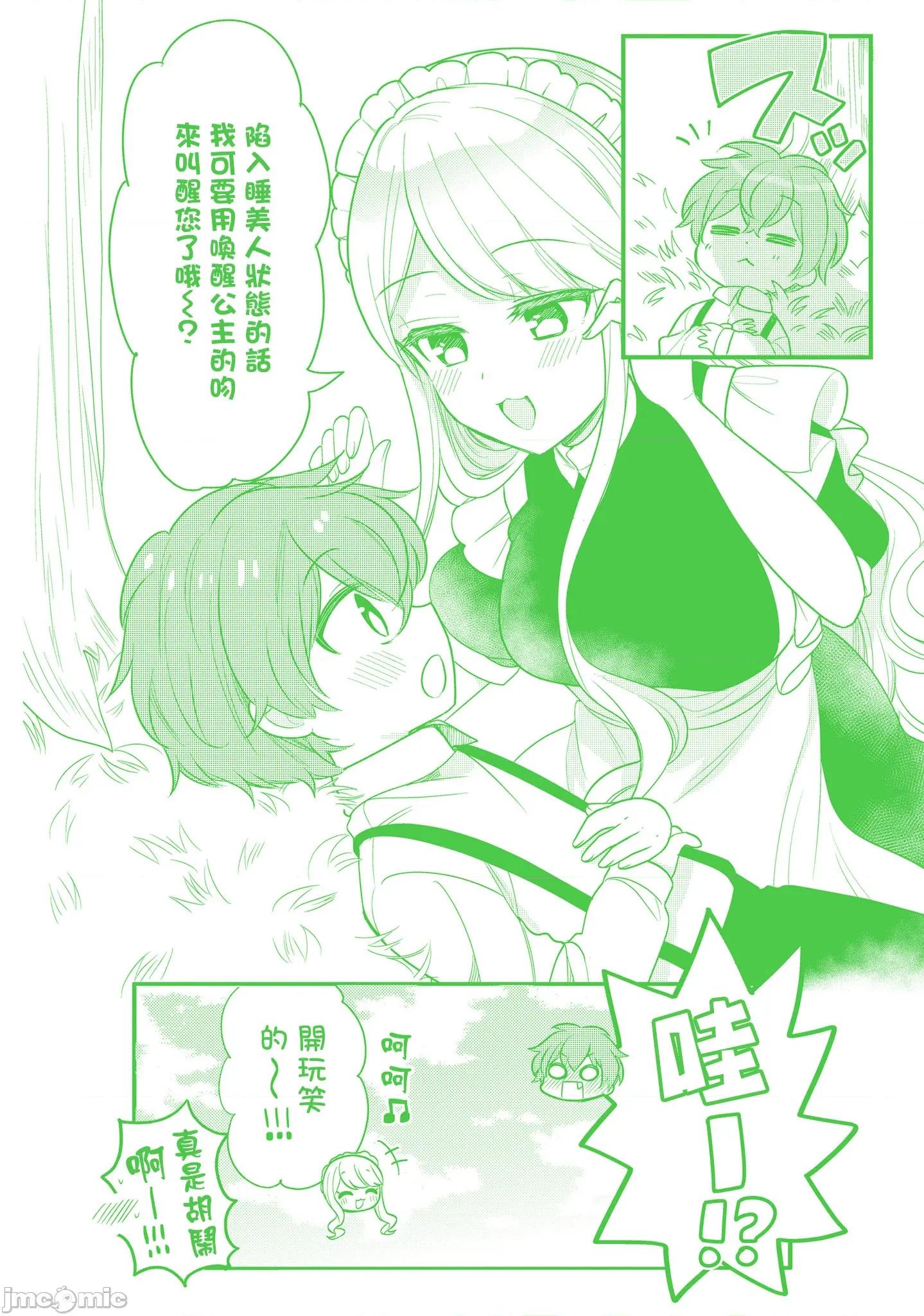 敷衍女僕大姐姐与嚣张纯情小少爷 敷衍女僕大姐姐与嚣张纯情小少爷 31 第17页