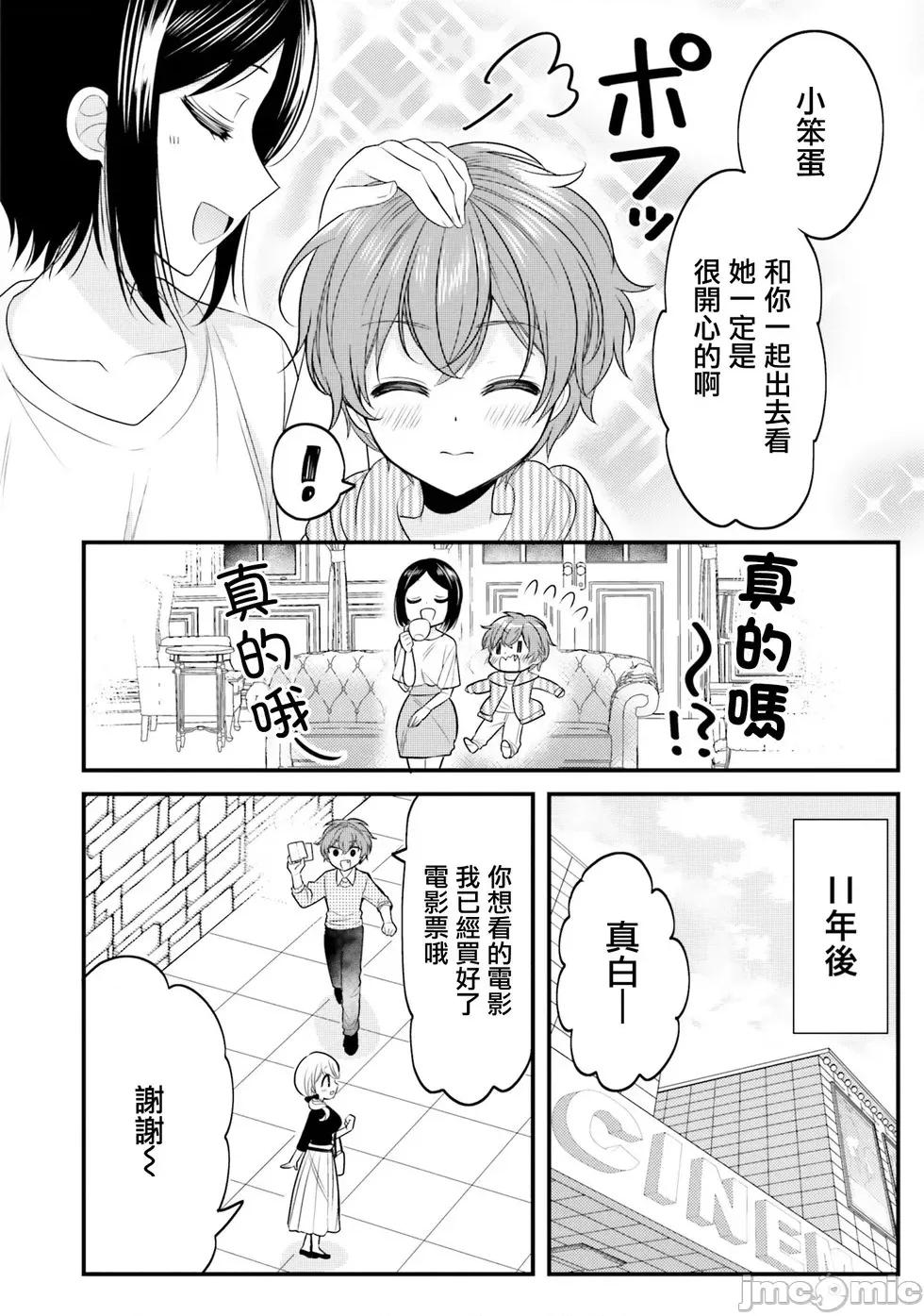 敷衍女僕大姐姐与嚣张纯情小少爷 敷衍女僕大姐姐与嚣张纯情小少爷 32 第10页