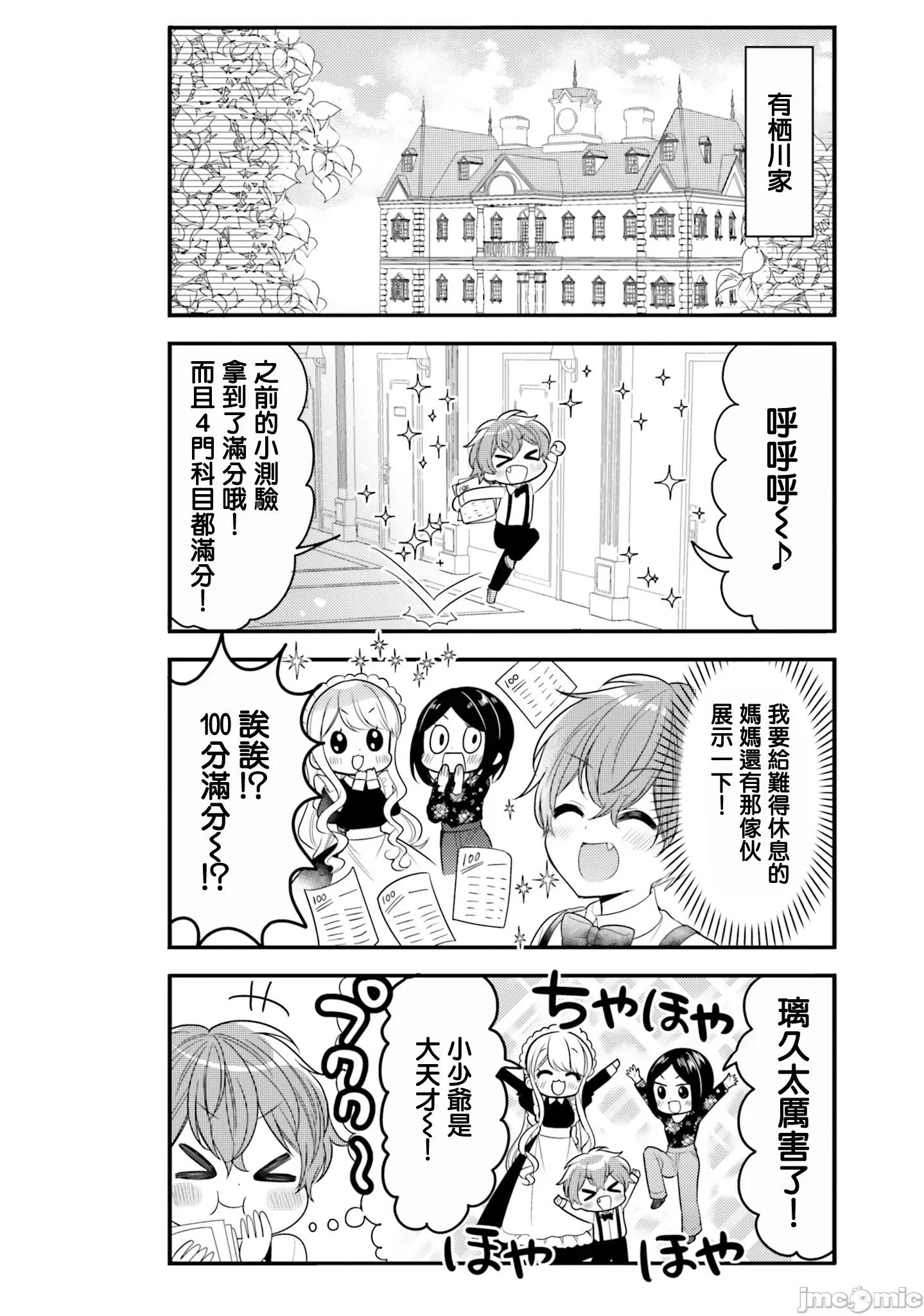 敷衍女僕大姐姐与嚣张纯情小少爷 敷衍女僕大姐姐与嚣张纯情小少爷 33 第2页
