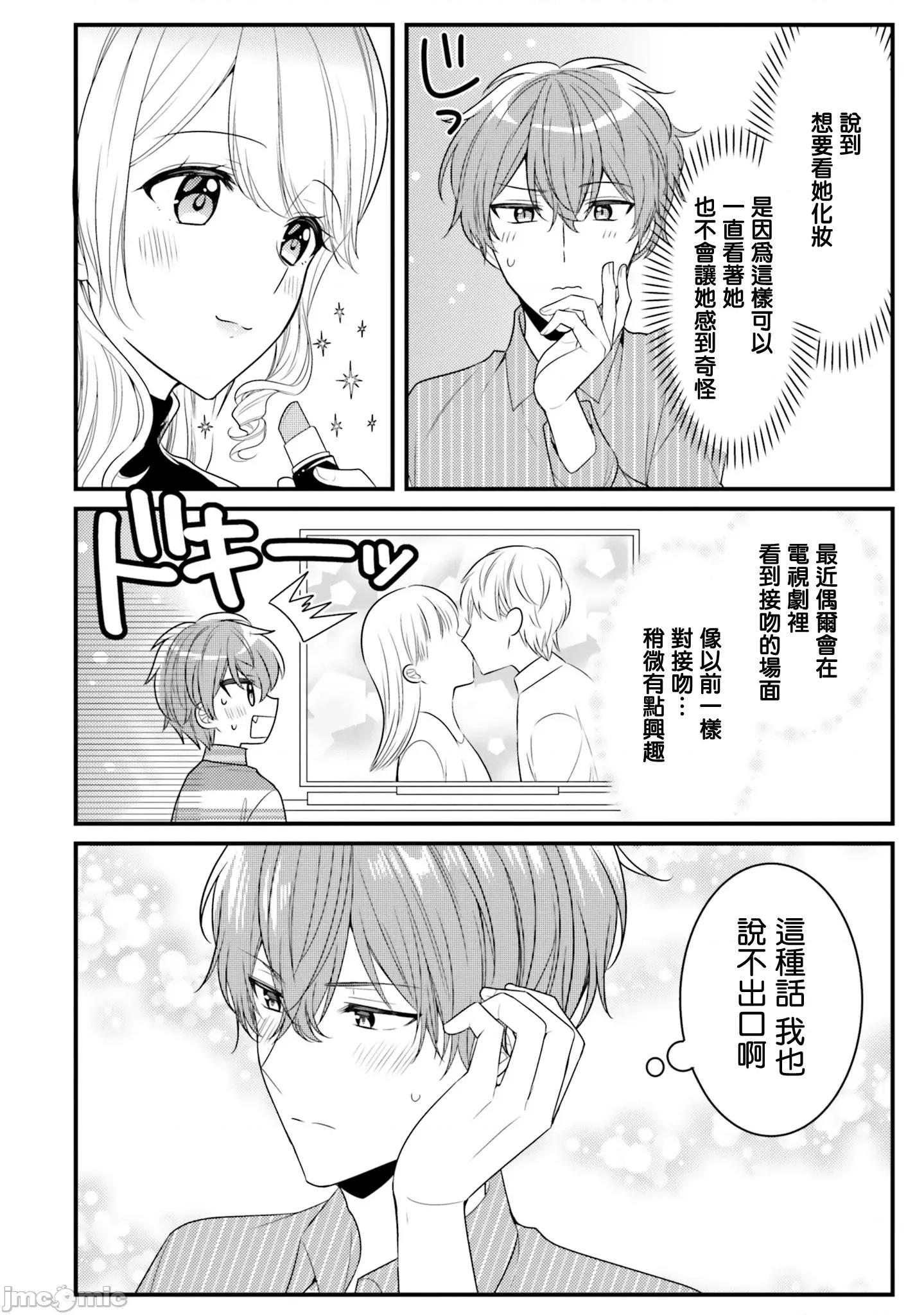 敷衍女僕大姐姐与嚣张纯情小少爷 敷衍女僕大姐姐与嚣张纯情小少爷 33 第10页