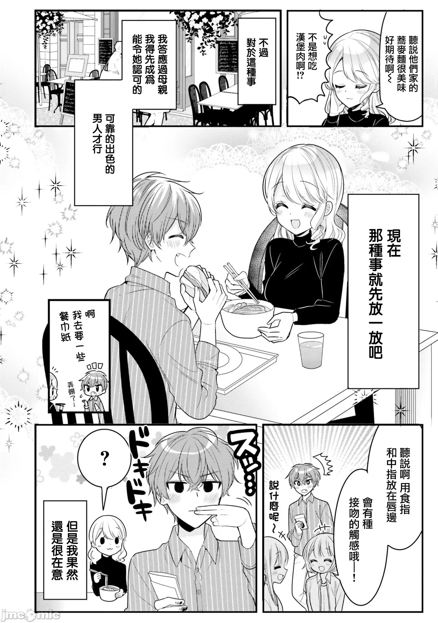 敷衍女僕大姐姐与嚣张纯情小少爷 敷衍女僕大姐姐与嚣张纯情小少爷 33 第12页