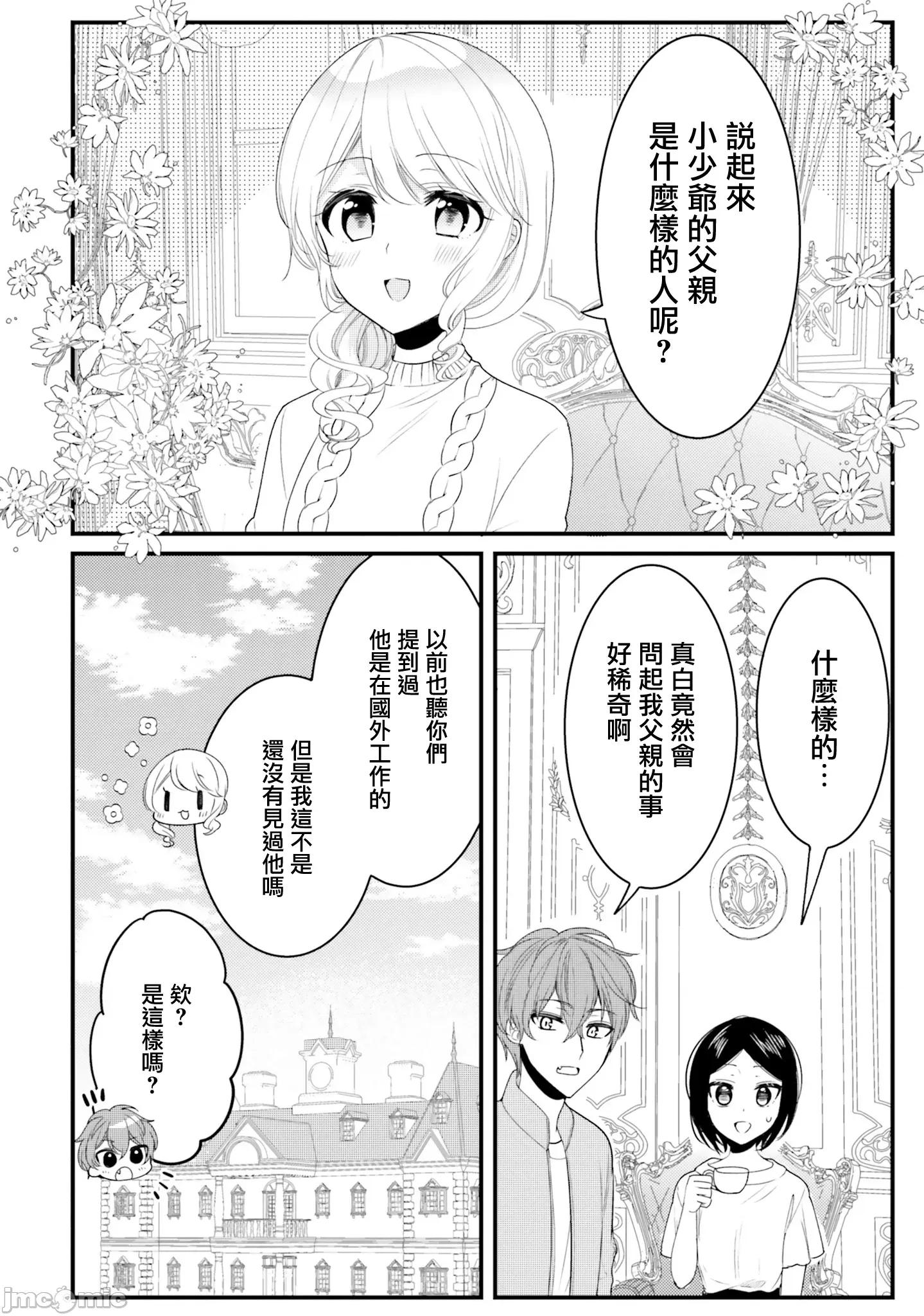 敷衍女僕大姐姐与嚣张纯情小少爷 敷衍女僕大姐姐与嚣张纯情小少爷 34 第2页