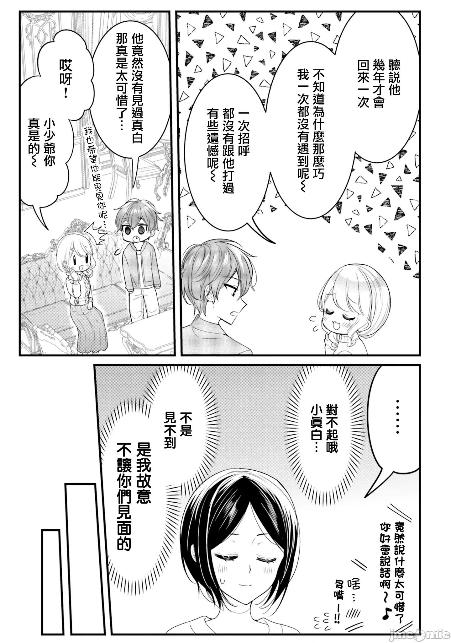 敷衍女僕大姐姐与嚣张纯情小少爷 敷衍女僕大姐姐与嚣张纯情小少爷 34 第3页