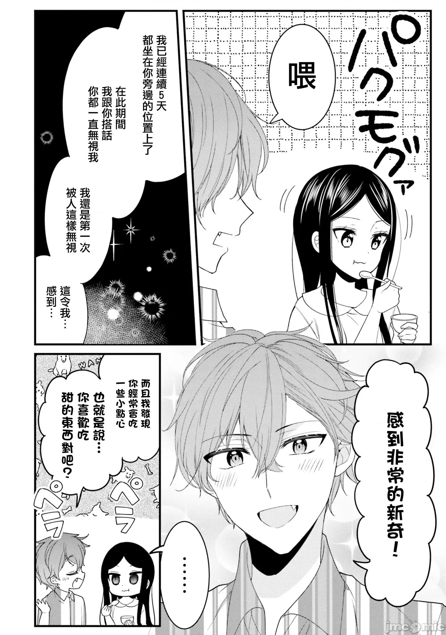 敷衍女僕大姐姐与嚣张纯情小少爷 敷衍女僕大姐姐与嚣张纯情小少爷 34 第6页