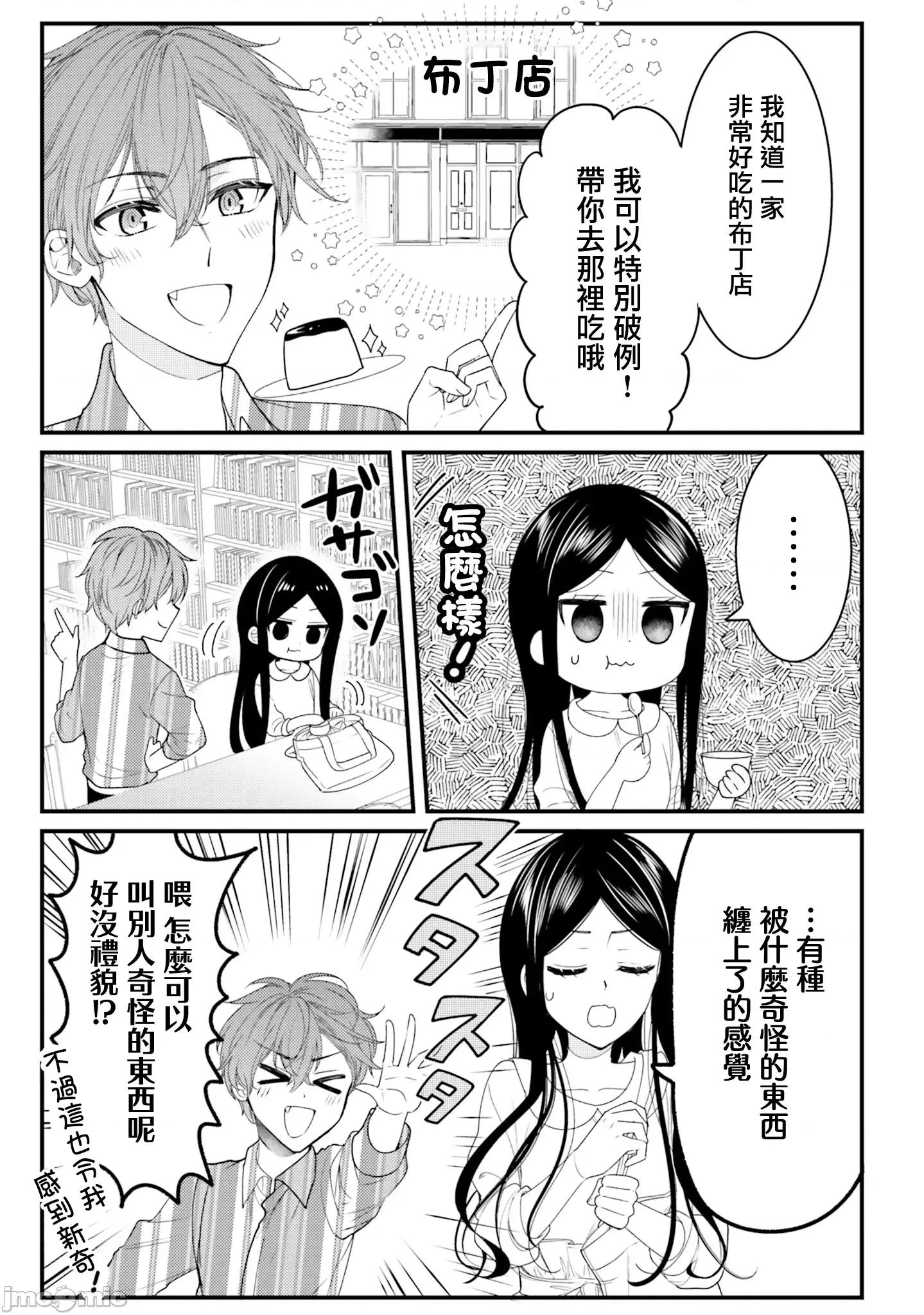 敷衍女僕大姐姐与嚣张纯情小少爷 敷衍女僕大姐姐与嚣张纯情小少爷 34 第7页