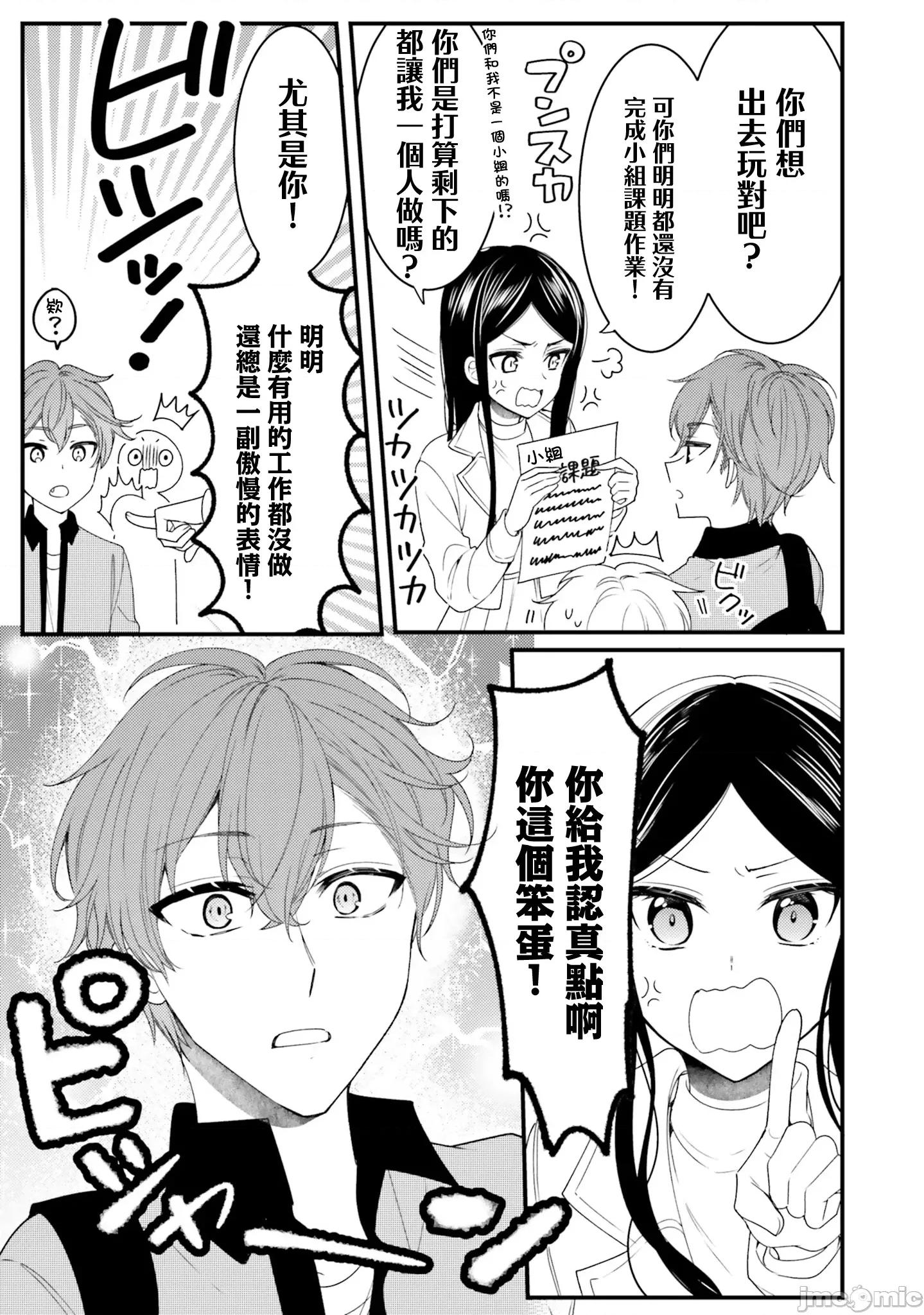 敷衍女僕大姐姐与嚣张纯情小少爷 敷衍女僕大姐姐与嚣张纯情小少爷 34 第11页
