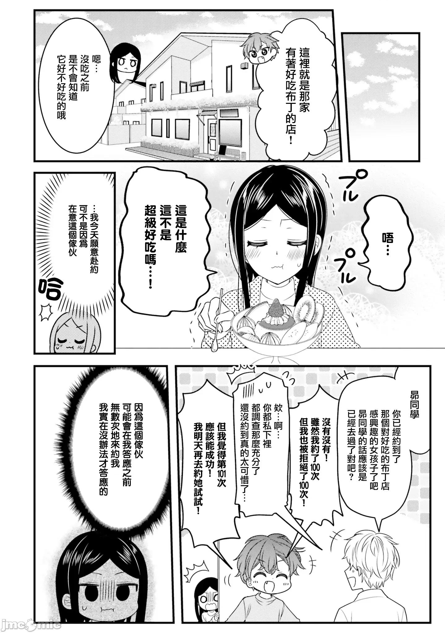 敷衍女僕大姐姐与嚣张纯情小少爷 敷衍女僕大姐姐与嚣张纯情小少爷 35 第2页