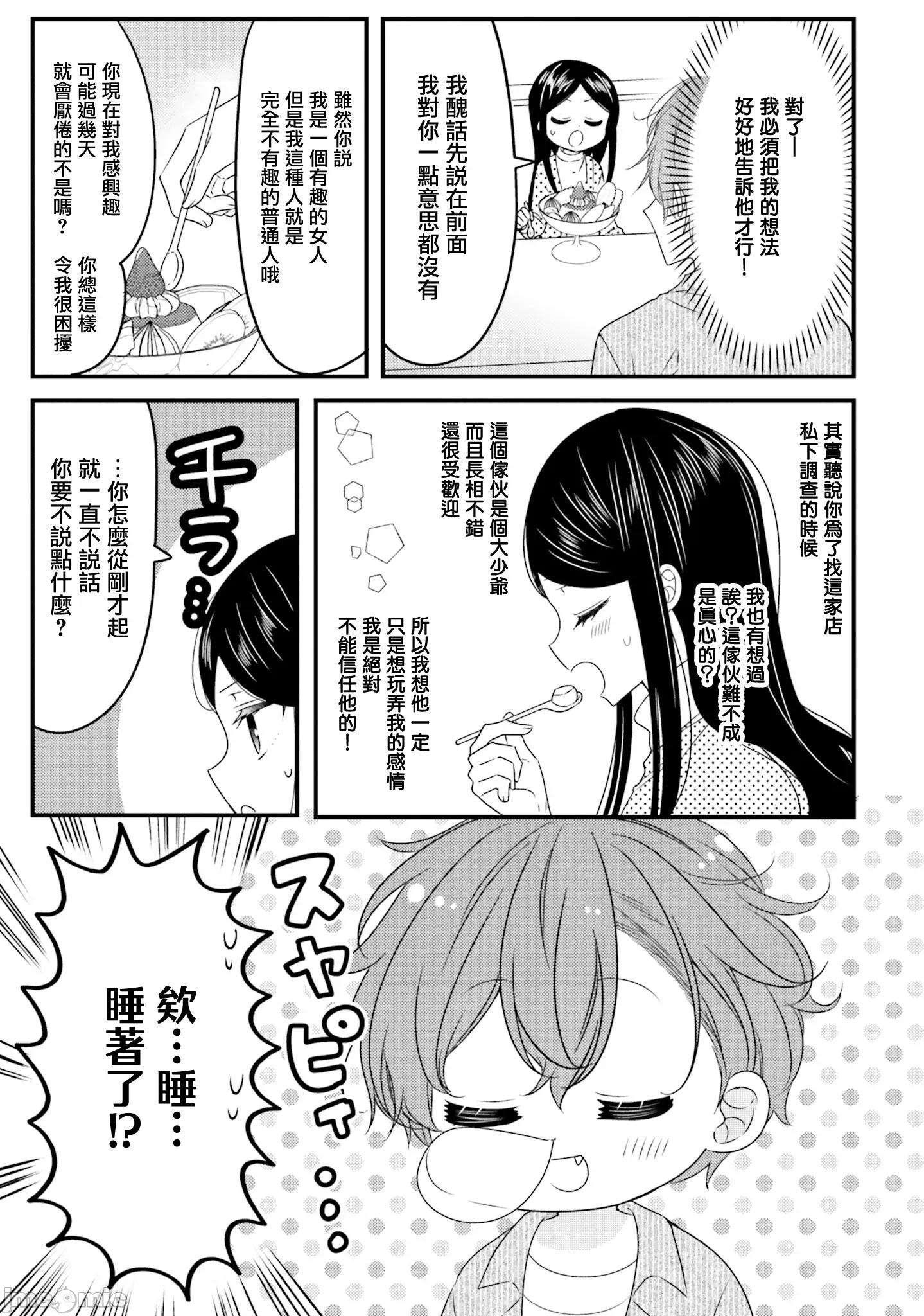 敷衍女僕大姐姐与嚣张纯情小少爷 敷衍女僕大姐姐与嚣张纯情小少爷 35 第3页