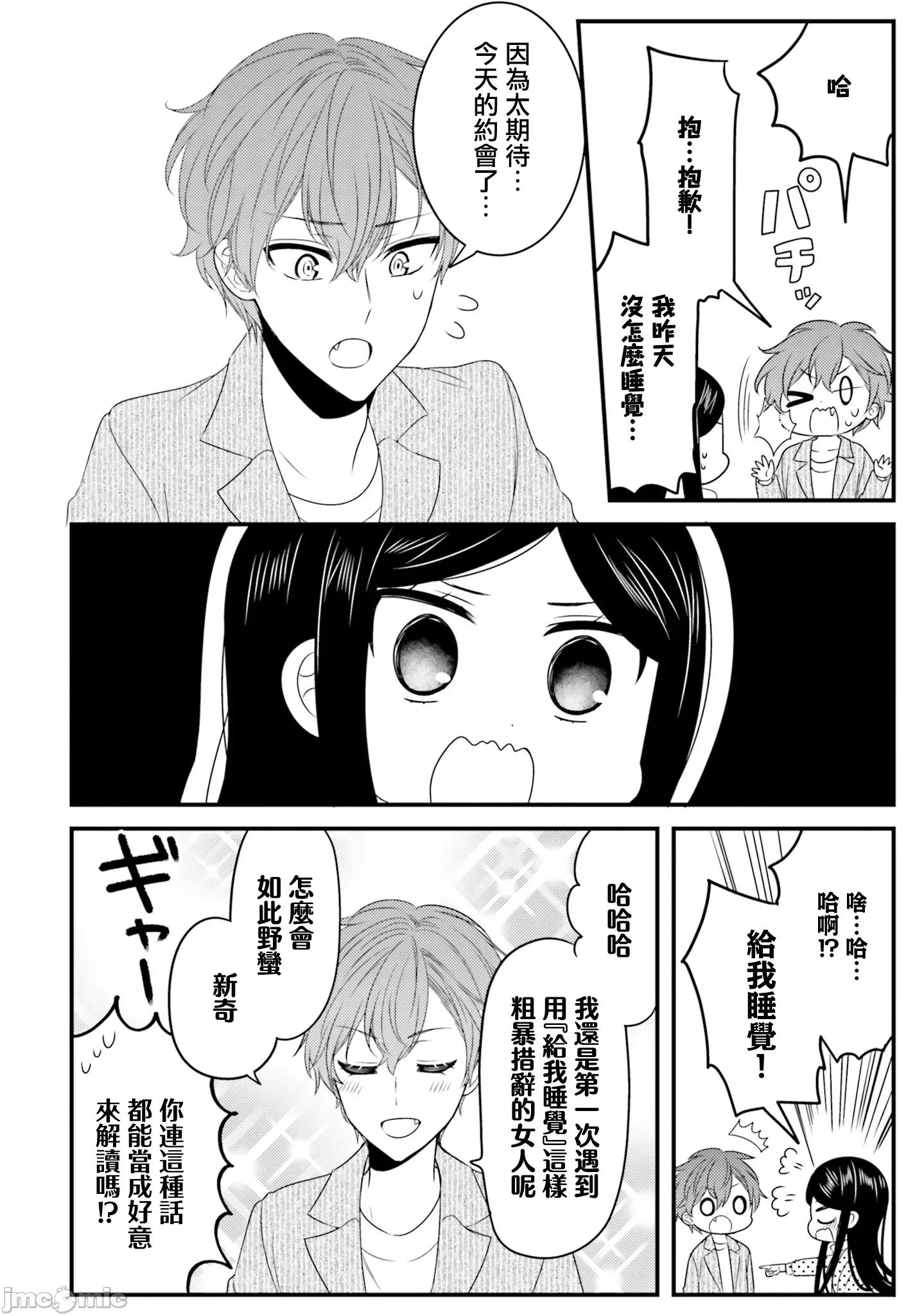 敷衍女僕大姐姐与嚣张纯情小少爷 敷衍女僕大姐姐与嚣张纯情小少爷 35 第4页