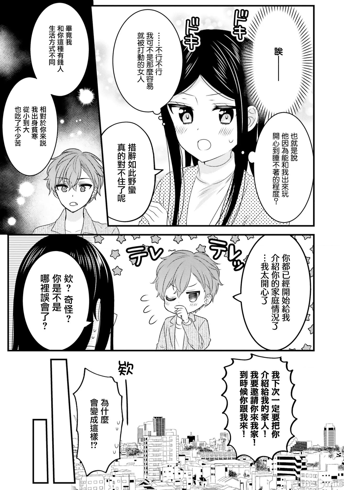 敷衍女僕大姐姐与嚣张纯情小少爷 敷衍女僕大姐姐与嚣张纯情小少爷 35 第5页