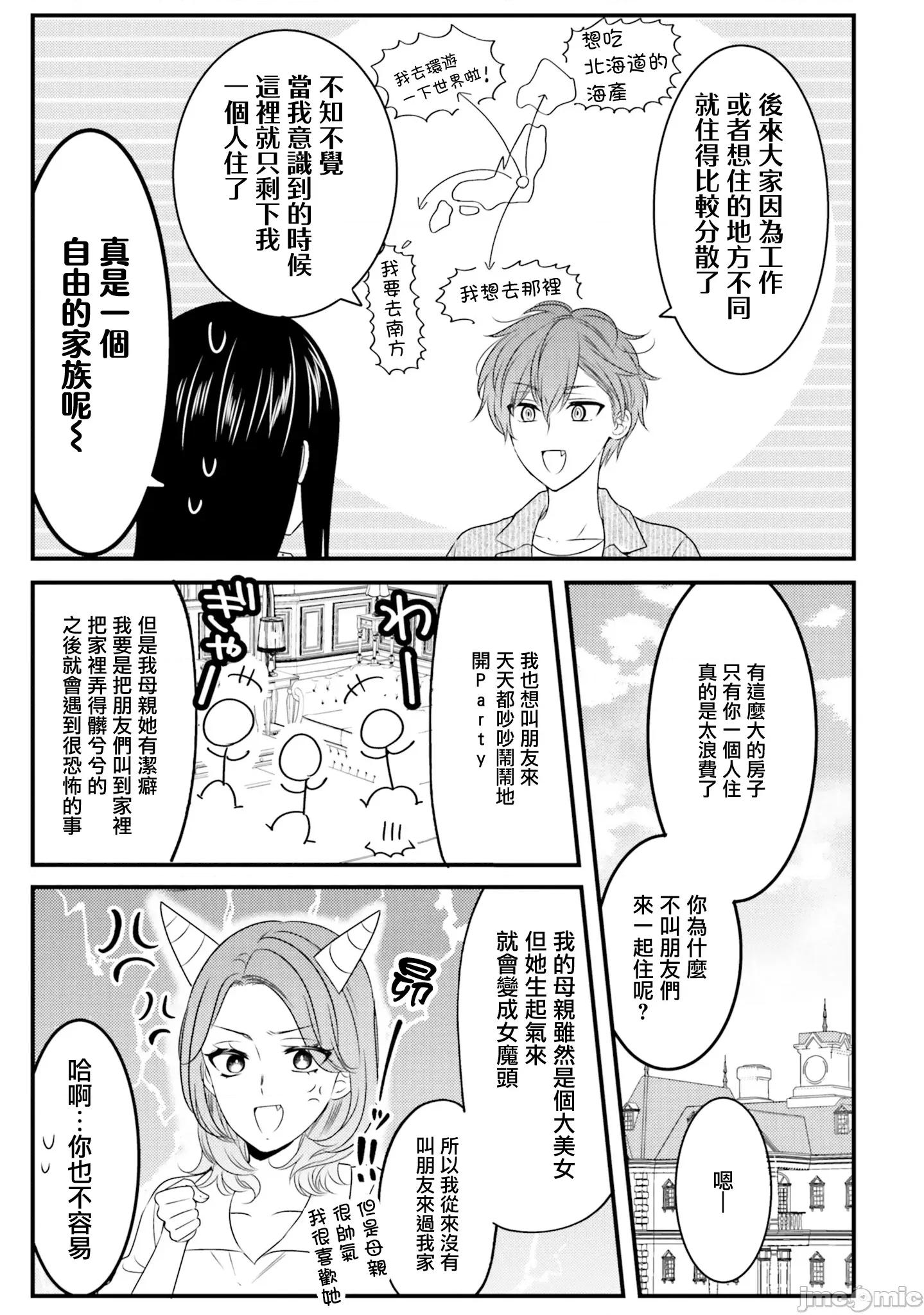 敷衍女僕大姐姐与嚣张纯情小少爷 敷衍女僕大姐姐与嚣张纯情小少爷 35 第7页