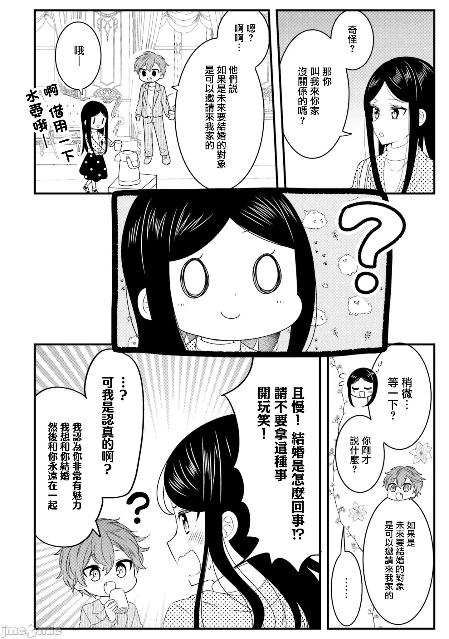敷衍女僕大姐姐与嚣张纯情小少爷 敷衍女僕大姐姐与嚣张纯情小少爷 35 第8页