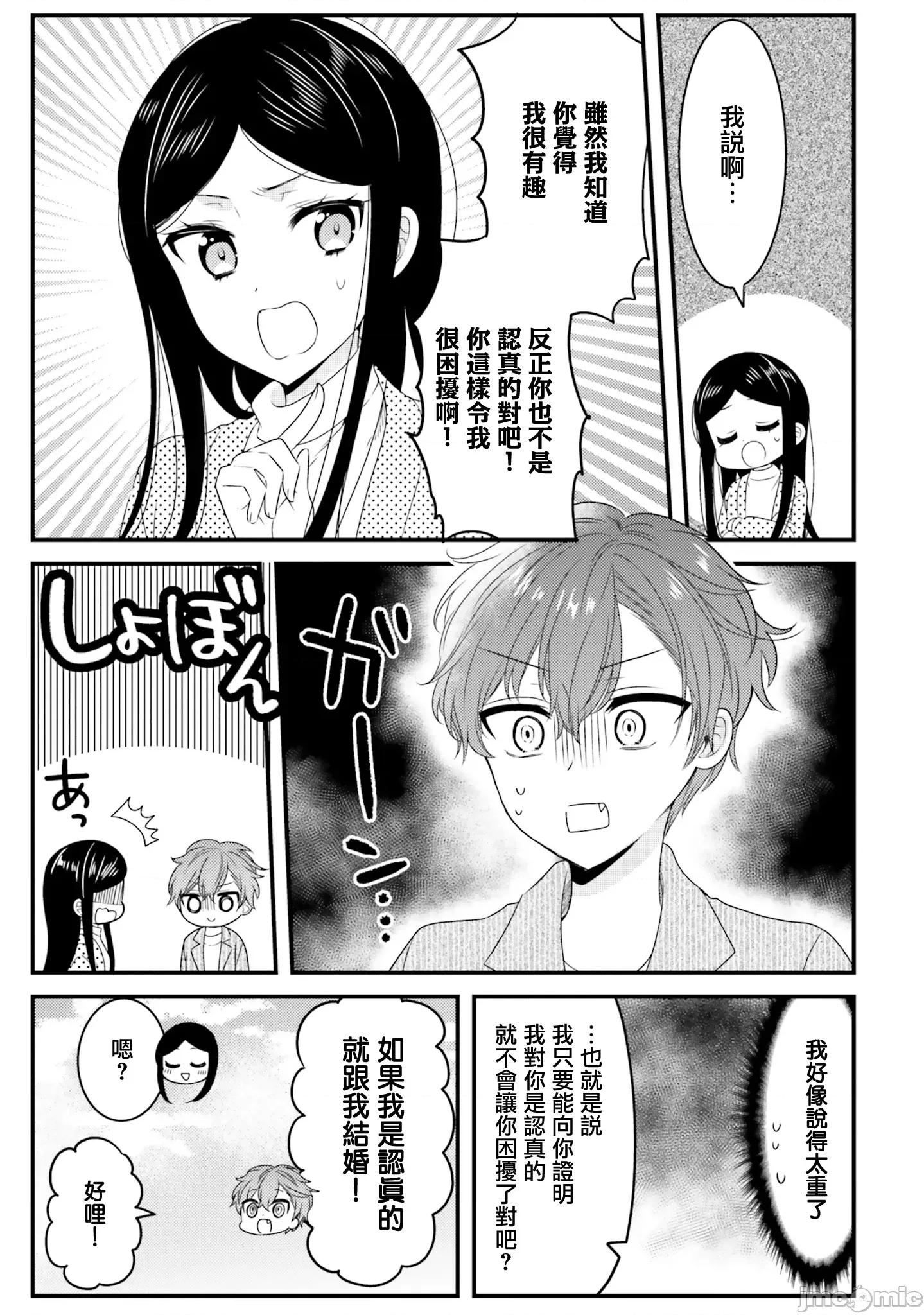 敷衍女僕大姐姐与嚣张纯情小少爷 敷衍女僕大姐姐与嚣张纯情小少爷 35 第9页