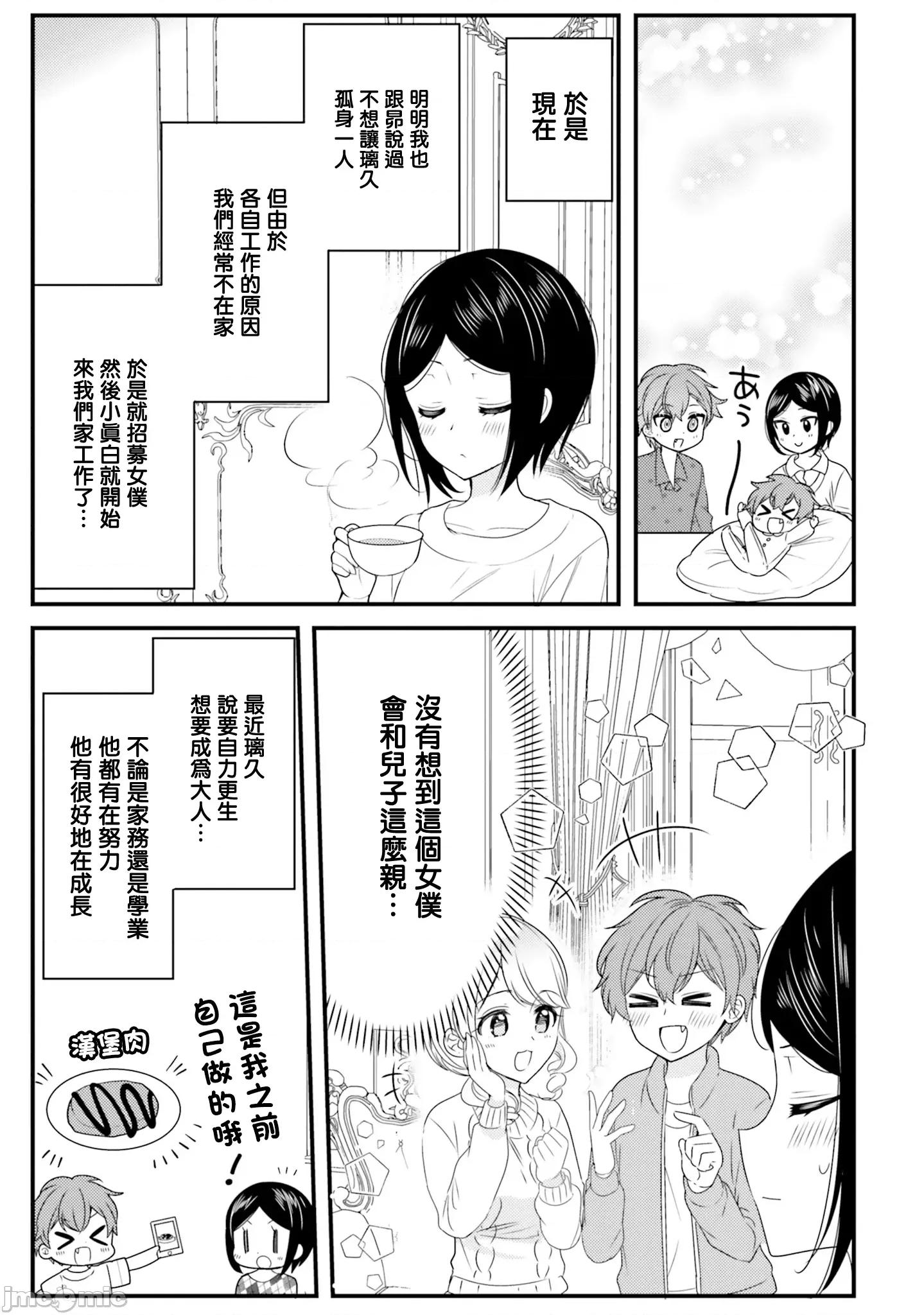 敷衍女僕大姐姐与嚣张纯情小少爷 敷衍女僕大姐姐与嚣张纯情小少爷 35 第11页