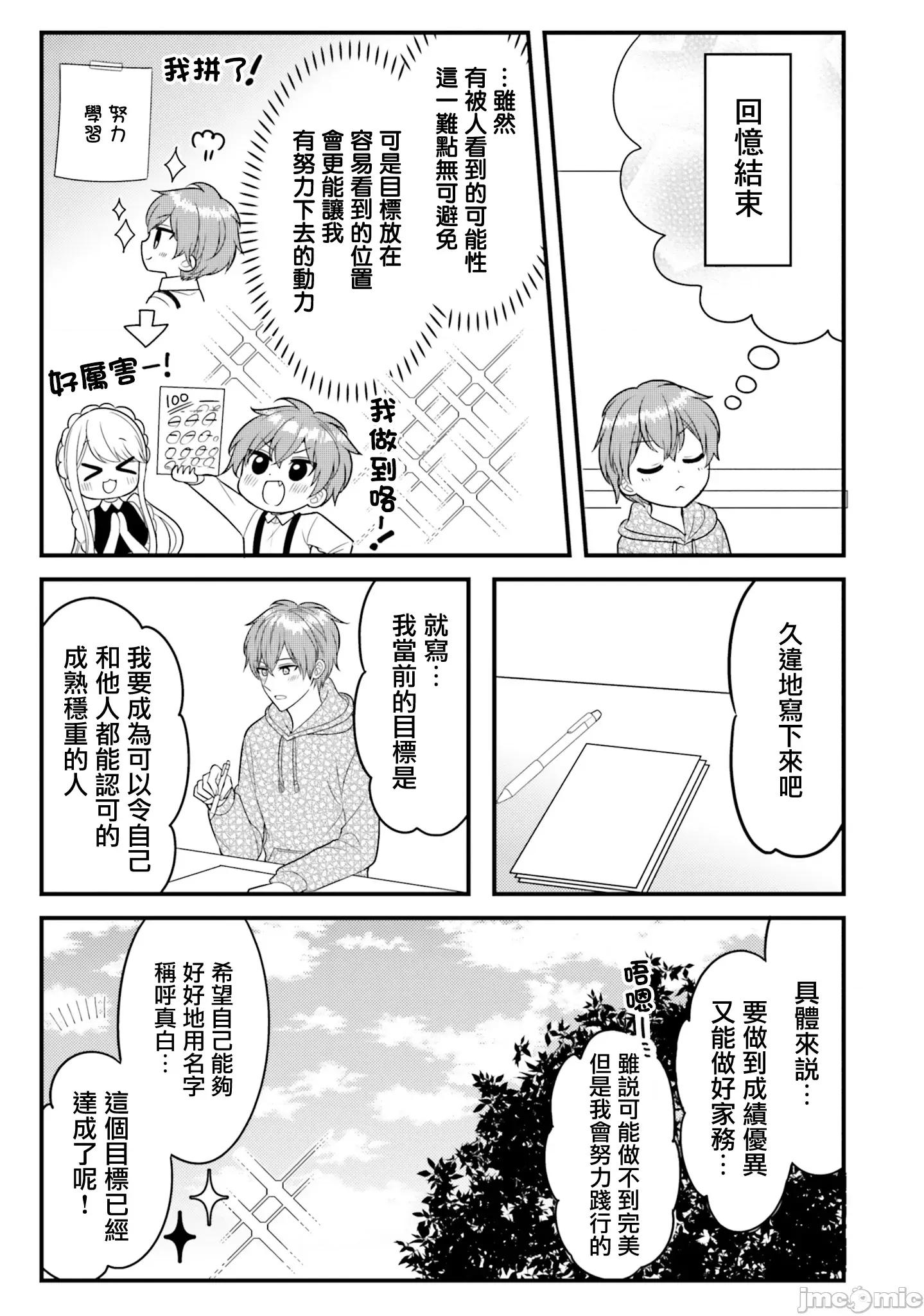 敷衍女僕大姐姐与嚣张纯情小少爷 敷衍女僕大姐姐与嚣张纯情小少爷 36 第11页