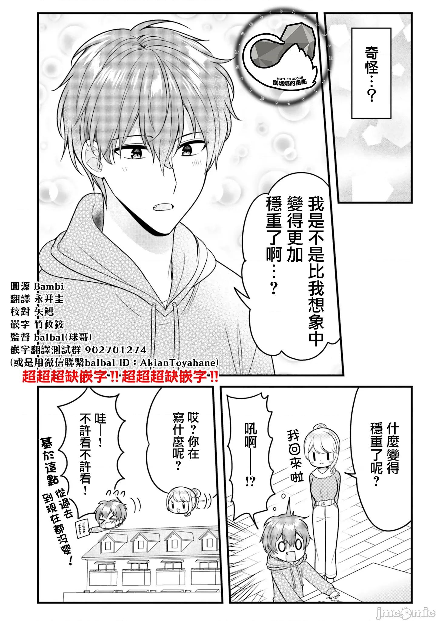 敷衍女僕大姐姐与嚣张纯情小少爷 敷衍女僕大姐姐与嚣张纯情小少爷 36 第12页