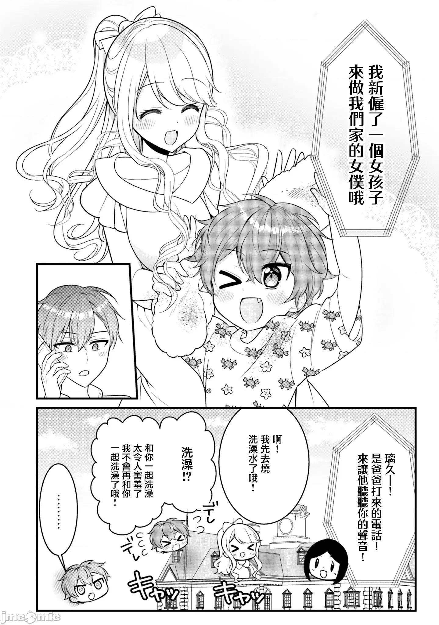 敷衍女僕大姐姐与嚣张纯情小少爷 敷衍女僕大姐姐与嚣张纯情小少爷 37 第8页