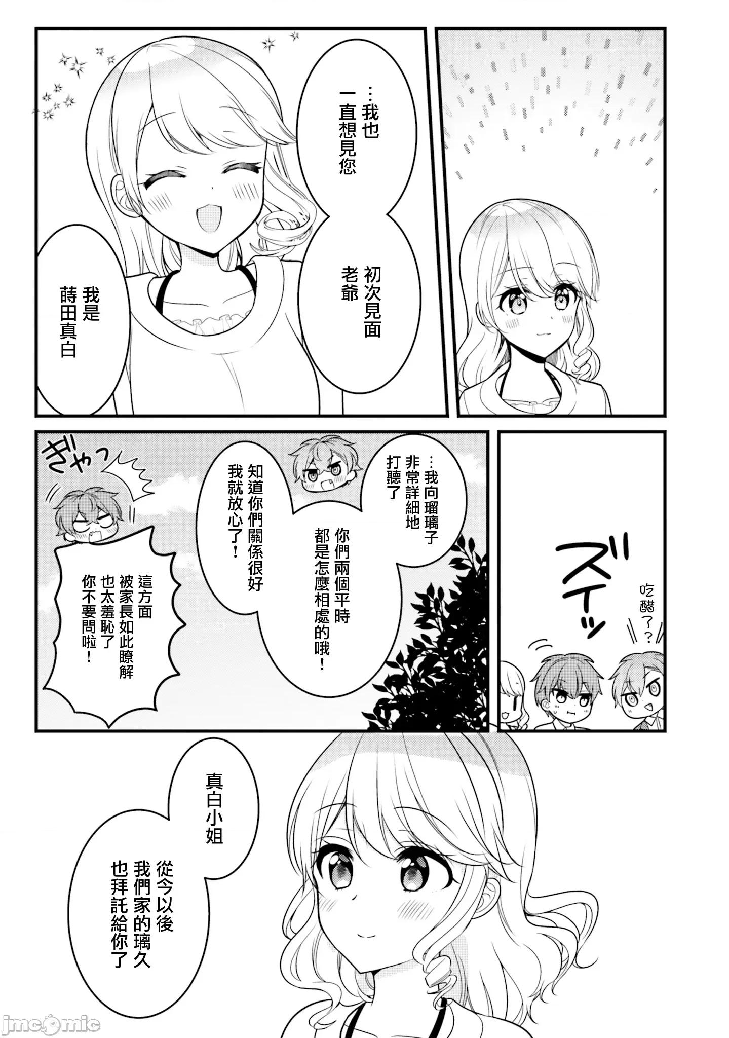 敷衍女僕大姐姐与嚣张纯情小少爷 敷衍女僕大姐姐与嚣张纯情小少爷 37 第11页