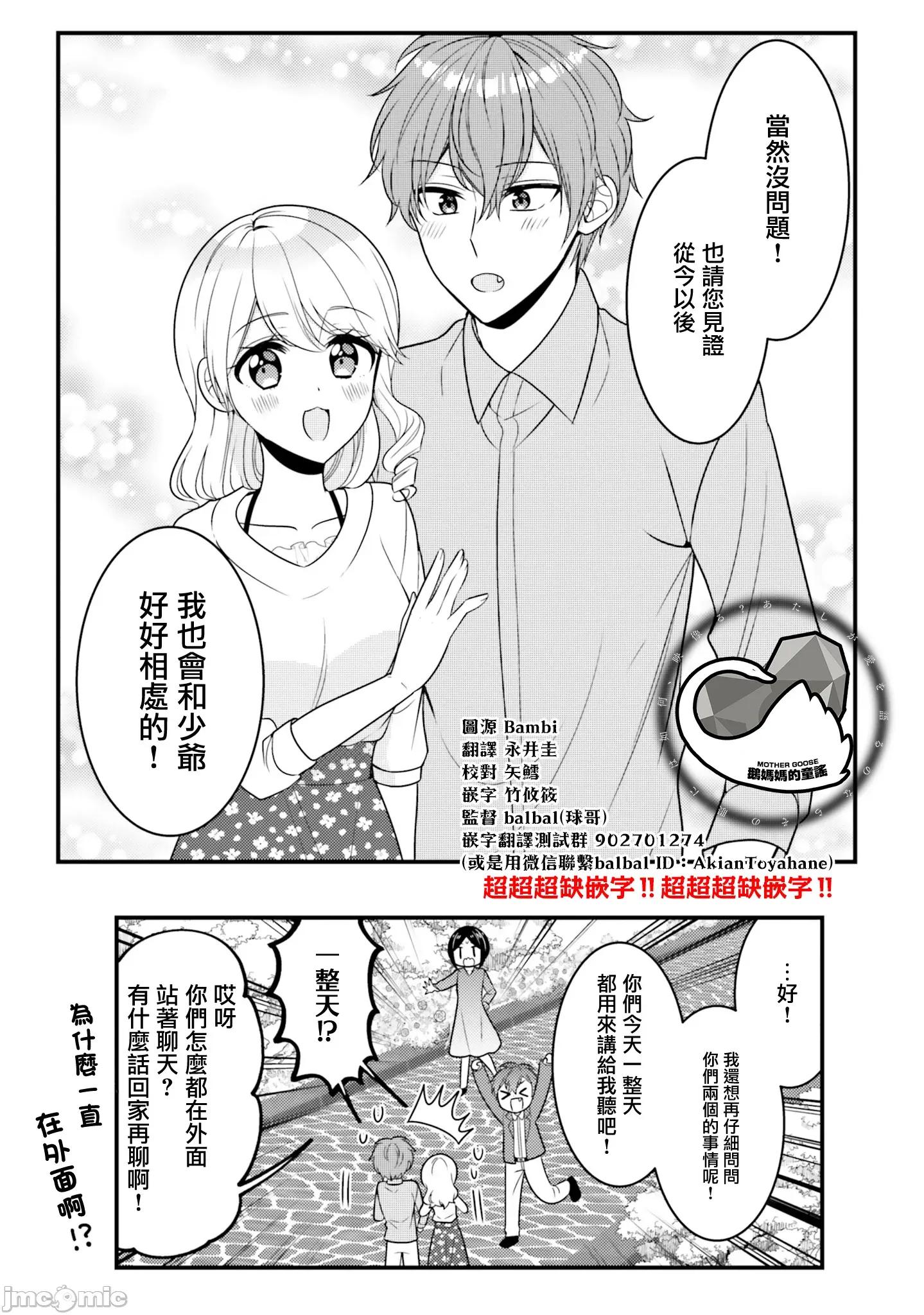 敷衍女僕大姐姐与嚣张纯情小少爷 敷衍女僕大姐姐与嚣张纯情小少爷 37 第12页