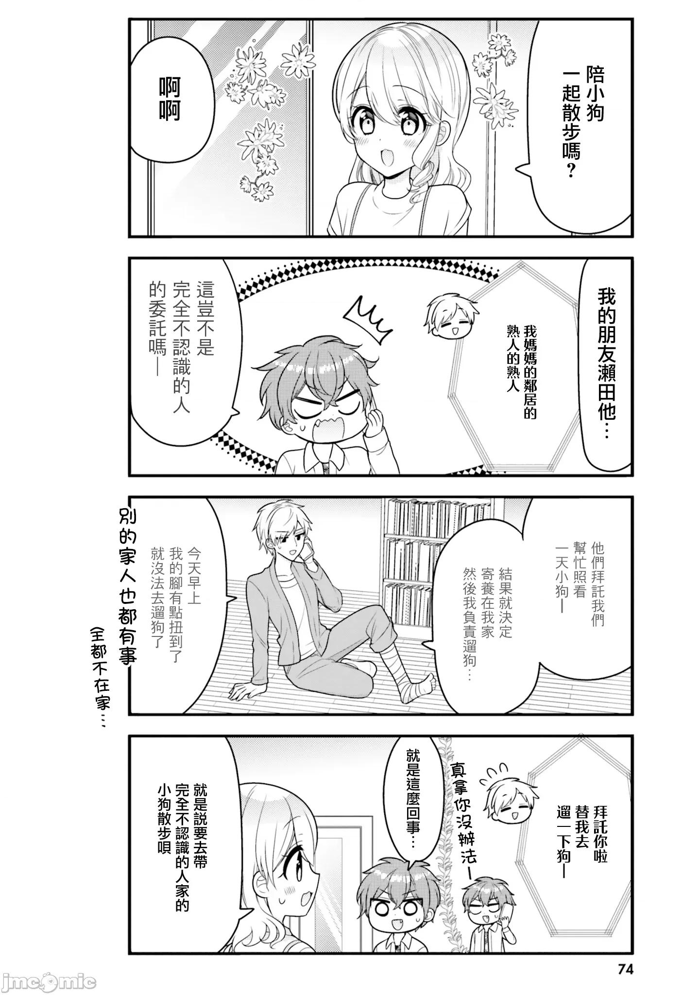 敷衍女僕大姐姐与嚣张纯情小少爷 敷衍女僕大姐姐与嚣张纯情小少爷 38 第2页