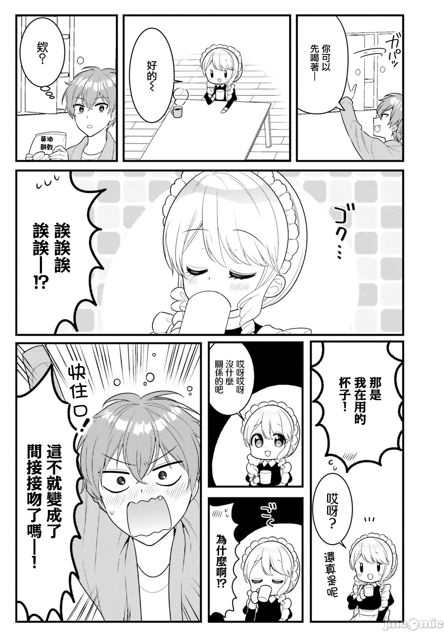 敷衍女僕大姐姐与嚣张纯情小少爷 敷衍女僕大姐姐与嚣张纯情小少爷 39 第11页