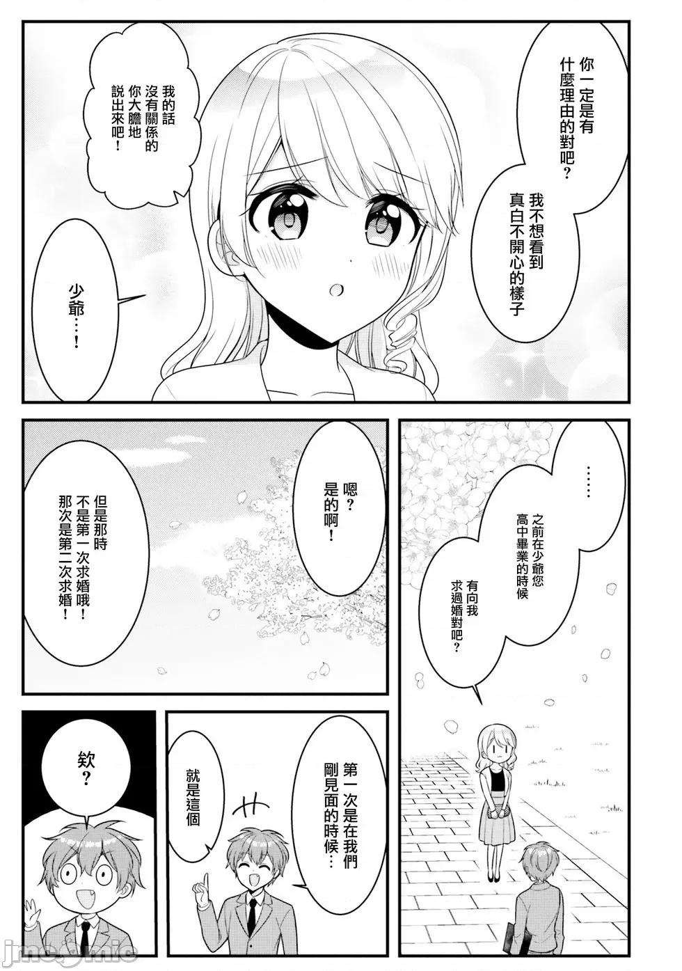 敷衍女僕大姐姐与嚣张纯情小少爷 敷衍女僕大姐姐与嚣张纯情小少爷 40 第5页