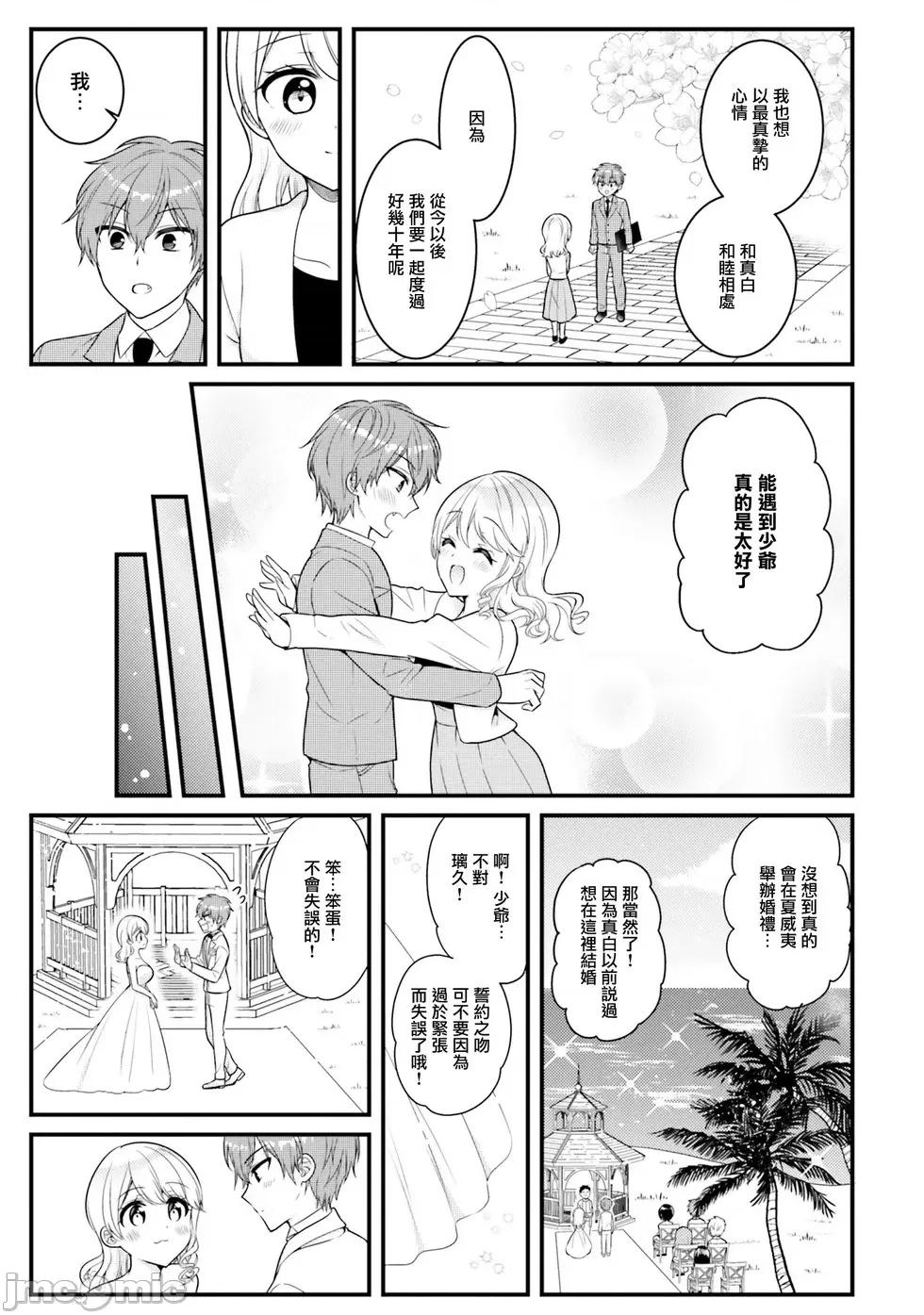 敷衍女僕大姐姐与嚣张纯情小少爷 敷衍女僕大姐姐与嚣张纯情小少爷 40 第11页
