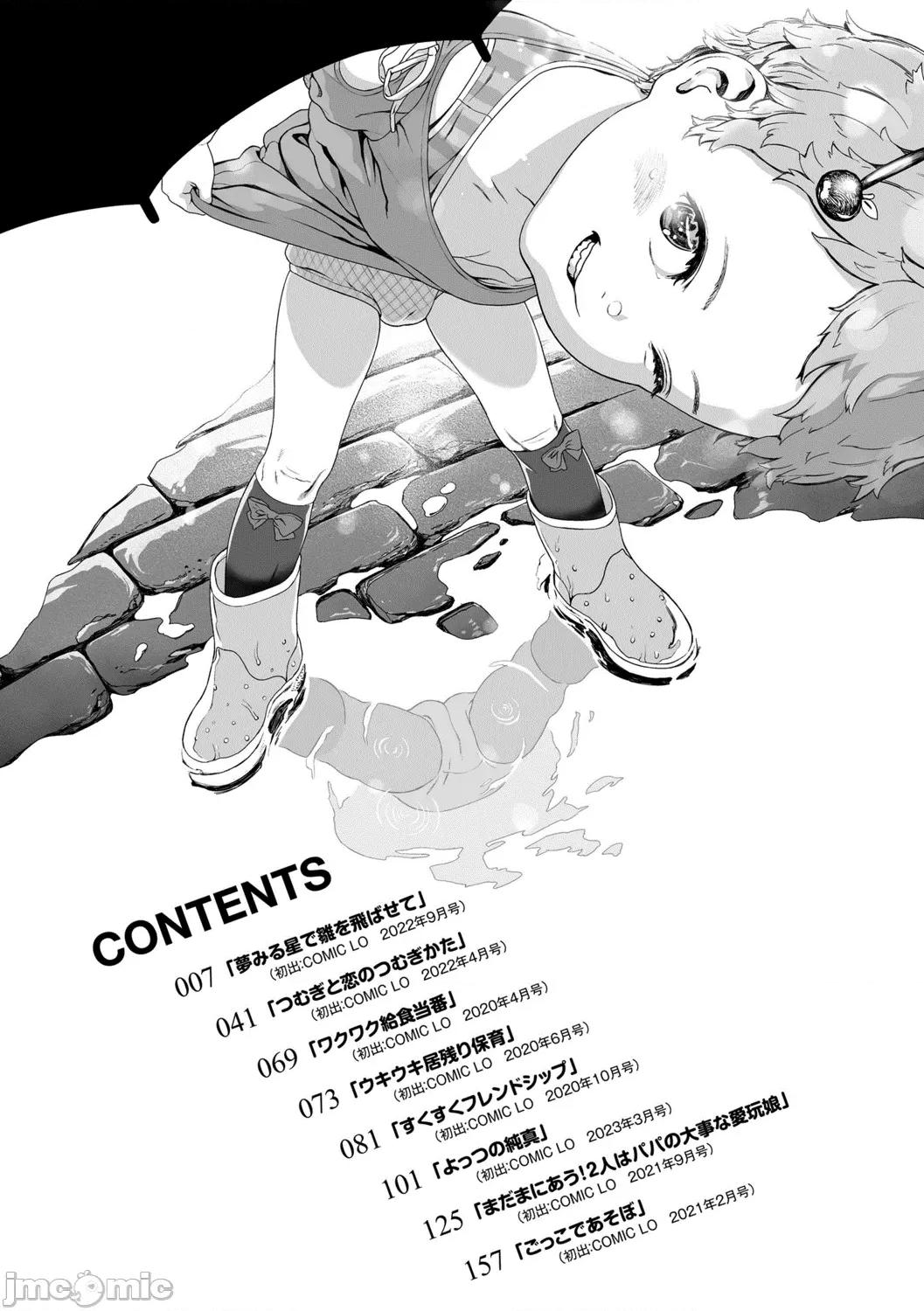 ひとけたっ子 [和田羽乌] ひとけたっ子 あどラブる【DLsite限定特典付き】 第4页