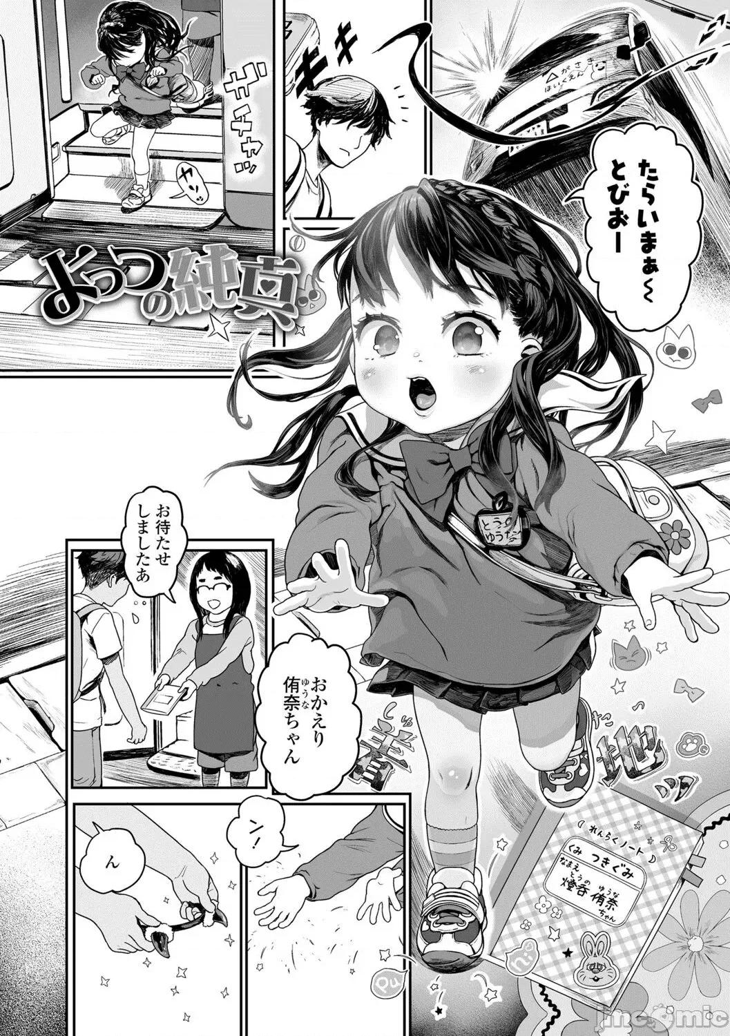 ひとけたっ子 [和田羽乌] ひとけたっ子 あどラブる【DLsite限定特典付き】 第99页