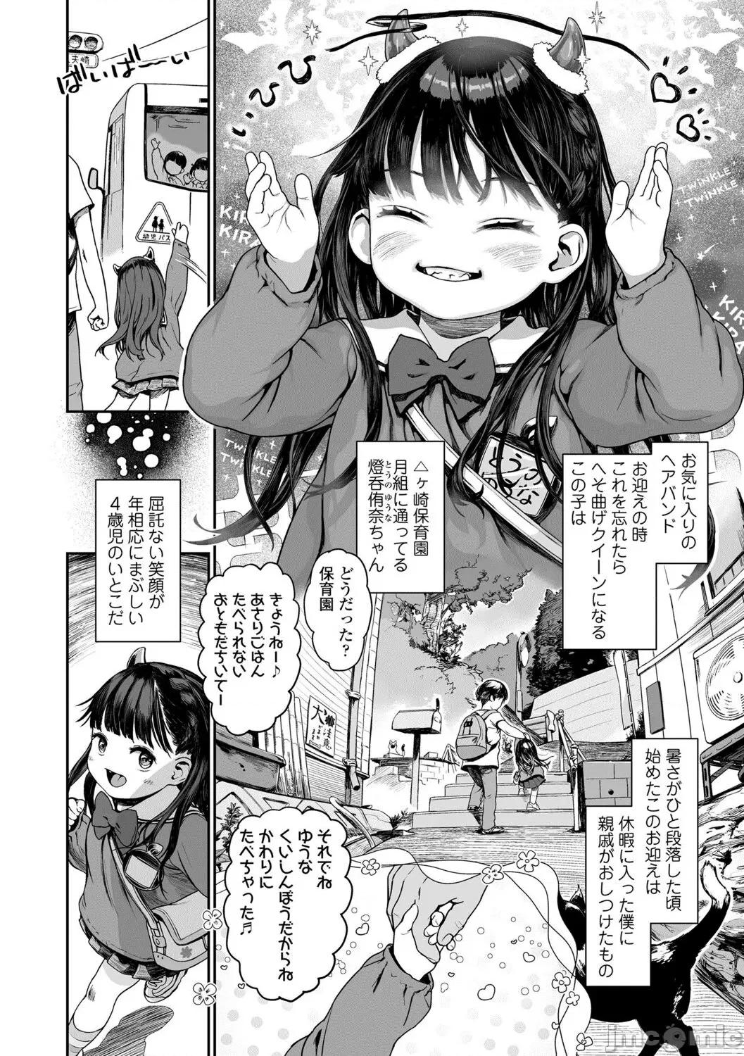 ひとけたっ子 [和田羽乌] ひとけたっ子 あどラブる【DLsite限定特典付き】 第100页
