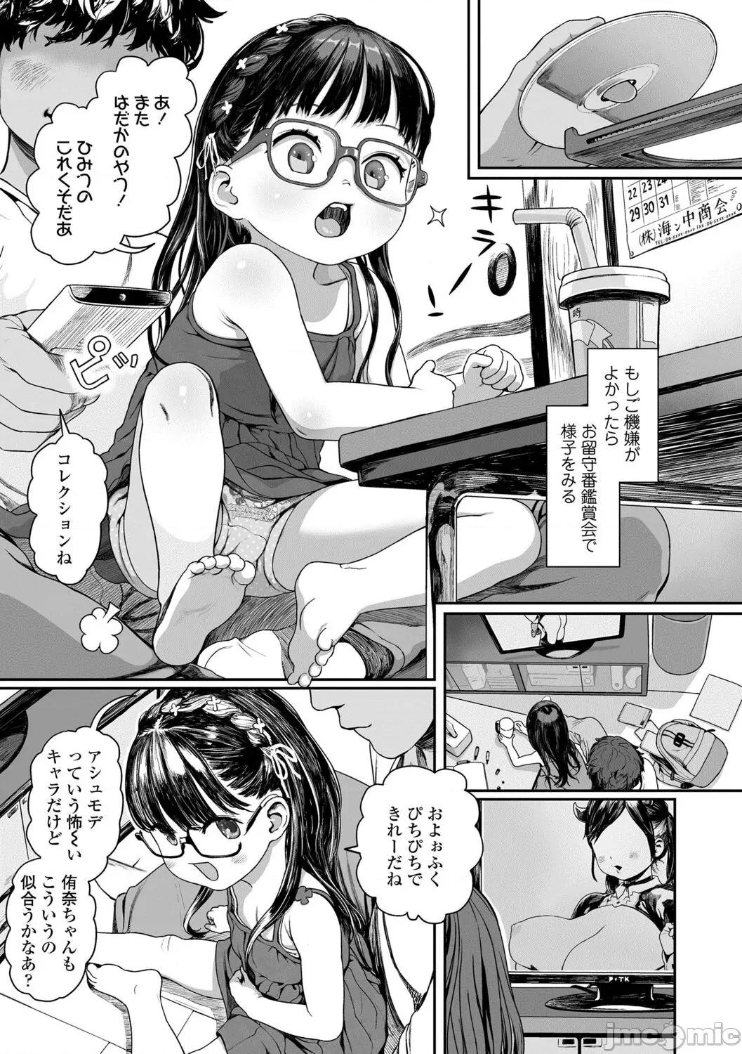 ひとけたっ子 [和田羽乌] ひとけたっ子 あどラブる【DLsite限定特典付き】 第103页