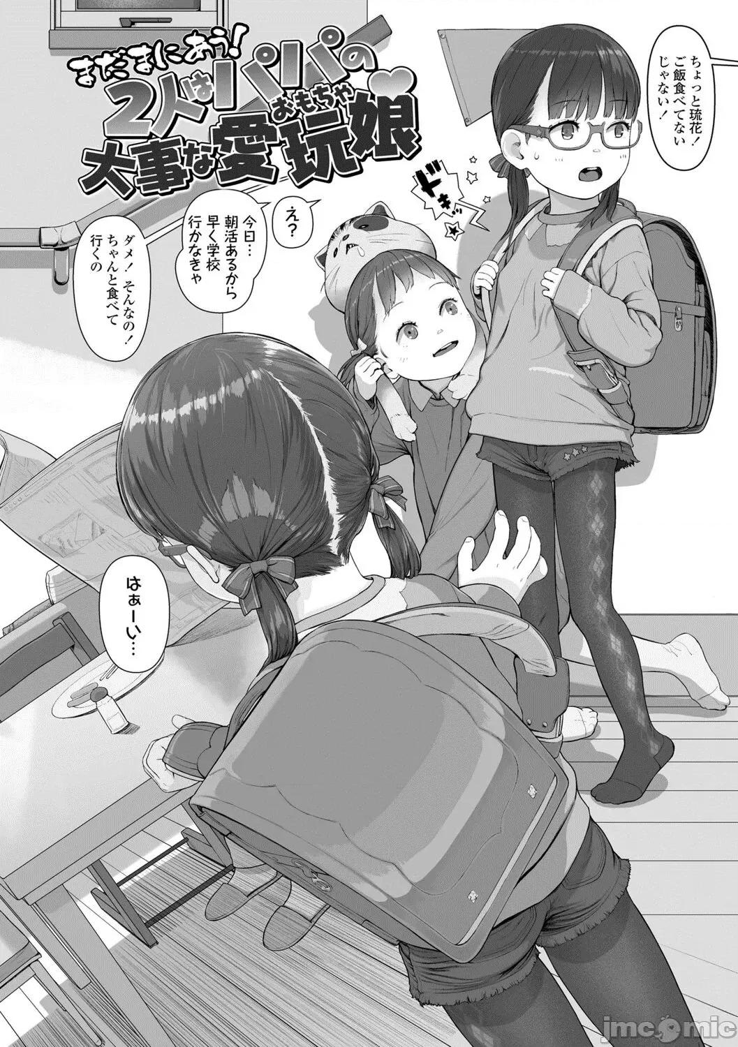 ひとけたっ子 [和田羽乌] ひとけたっ子 あどラブる【DLsite限定特典付き】 第128页