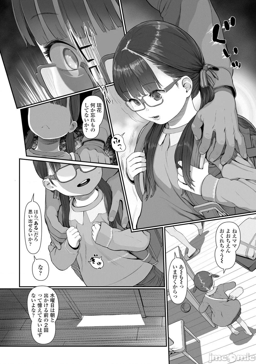 ひとけたっ子 [和田羽乌] ひとけたっ子 あどラブる【DLsite限定特典付き】 第130页