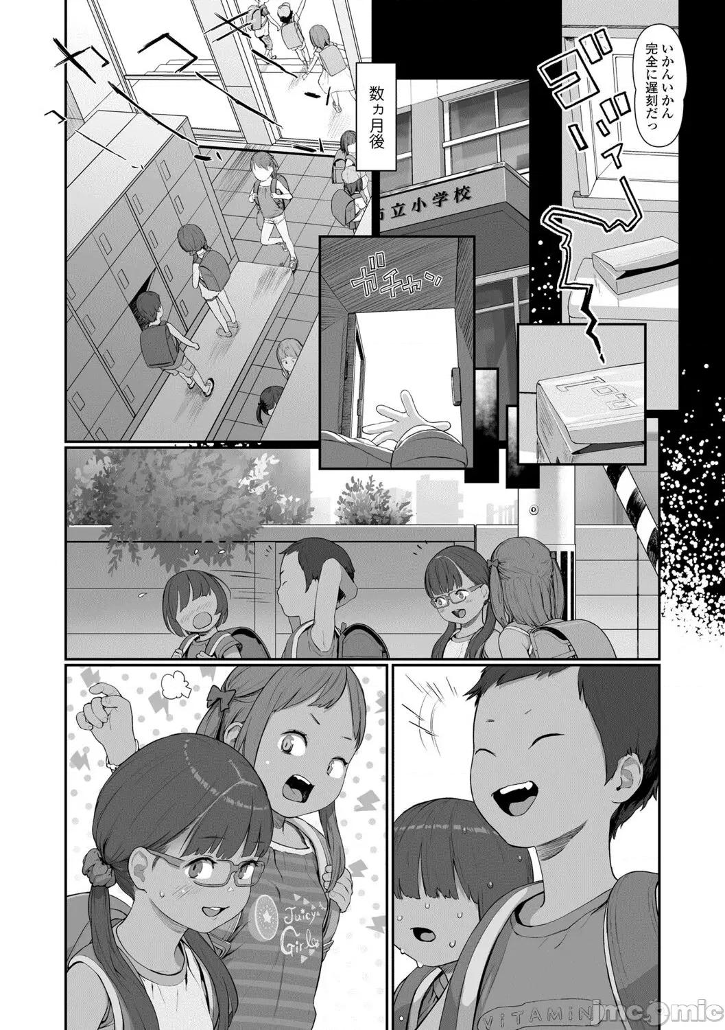 ひとけたっ子 [和田羽乌] ひとけたっ子 あどラブる【DLsite限定特典付き】 第136页