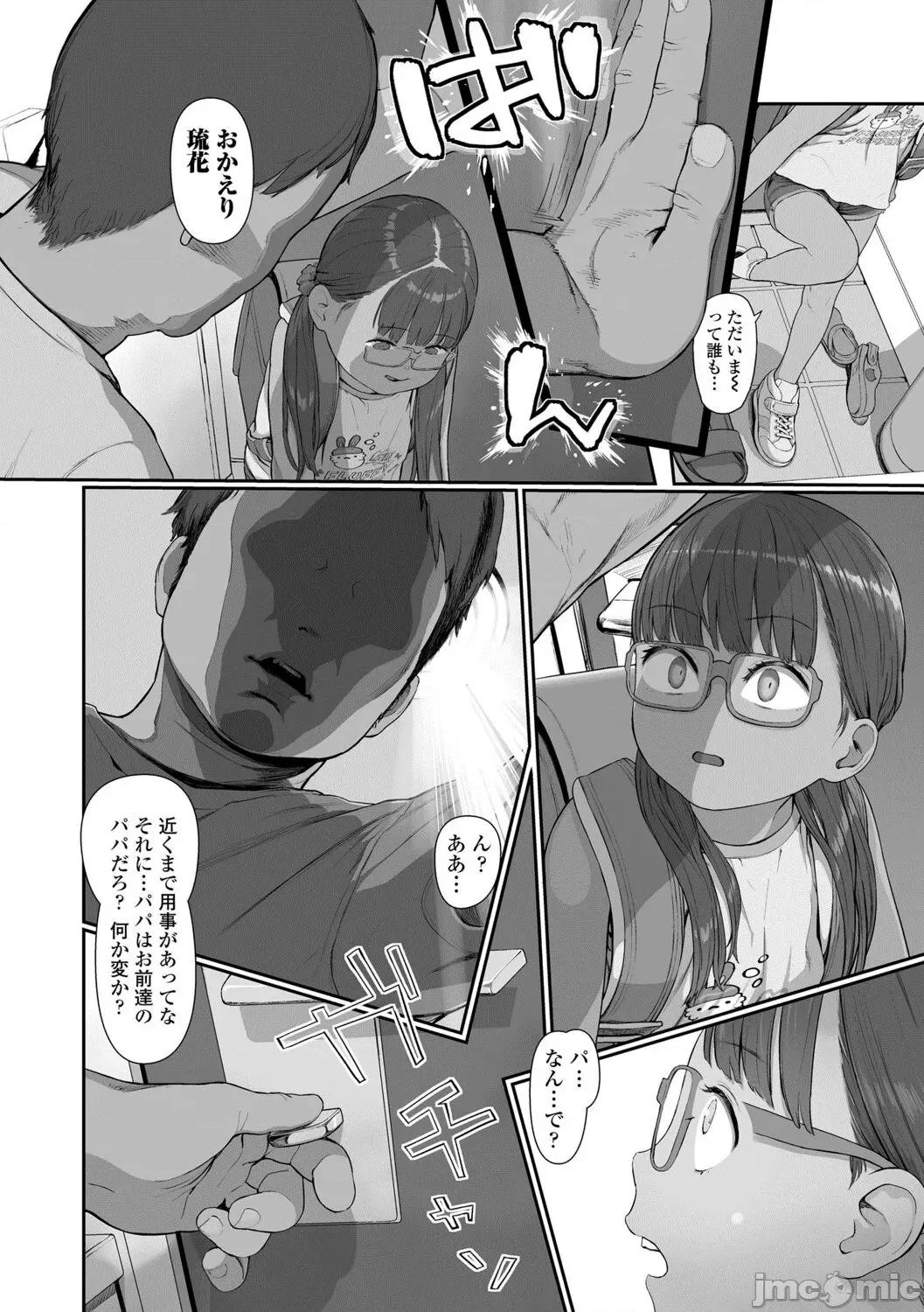 ひとけたっ子 [和田羽乌] ひとけたっ子 あどラブる【DLsite限定特典付き】 第138页