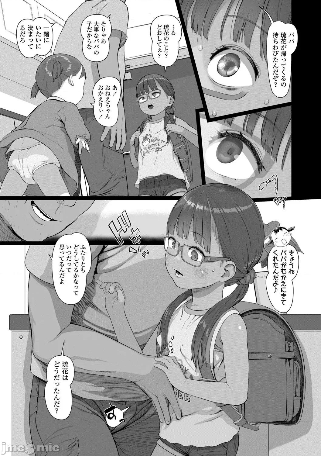 ひとけたっ子 [和田羽乌] ひとけたっ子 あどラブる【DLsite限定特典付き】 第139页