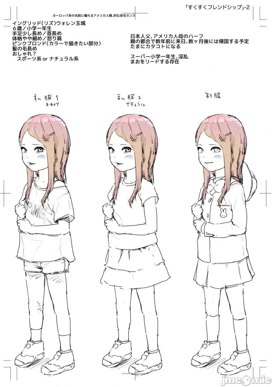 ひとけたっ子 [和田羽乌] ひとけたっ子 あどラブる【DLsite限定特典付き】 第207页
