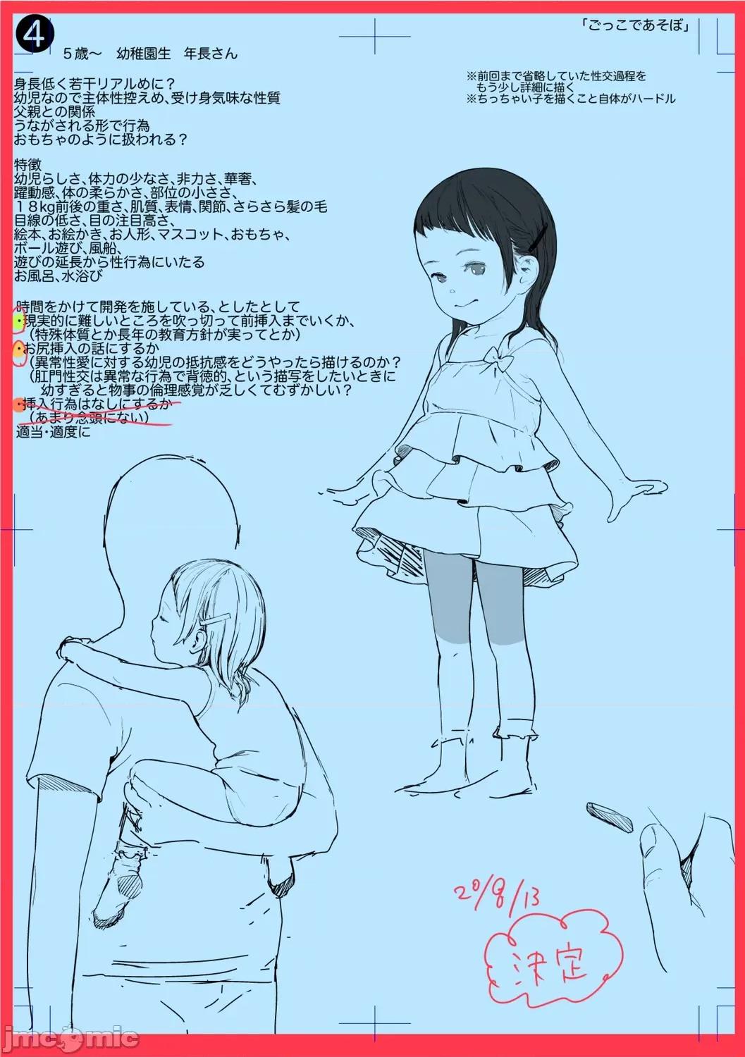 ひとけたっ子 [和田羽乌] ひとけたっ子 あどラブる【DLsite限定特典付き】 第210页
