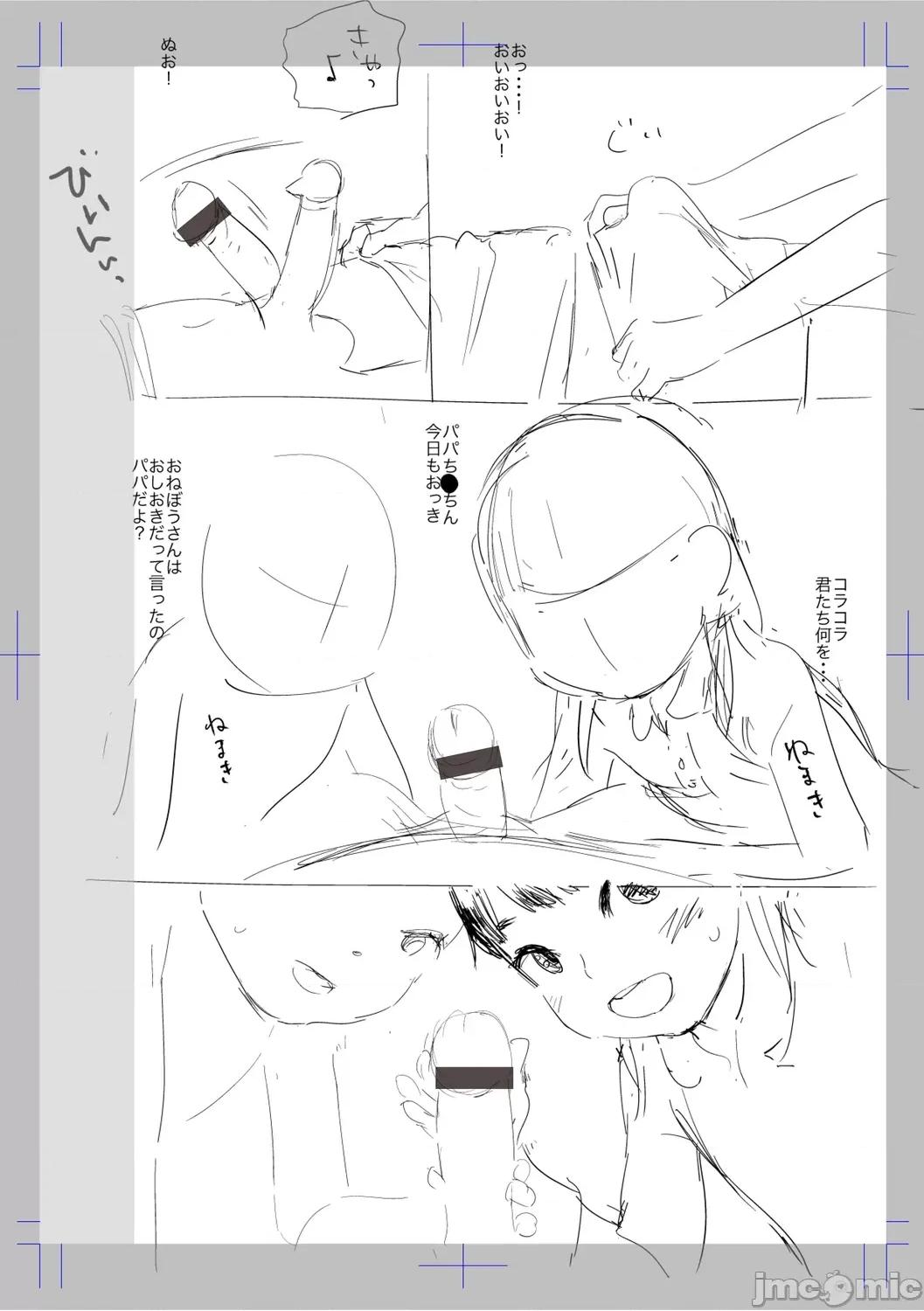 ひとけたっ子 [和田羽乌] ひとけたっ子 あどラブる【DLsite限定特典付き】 第214页
