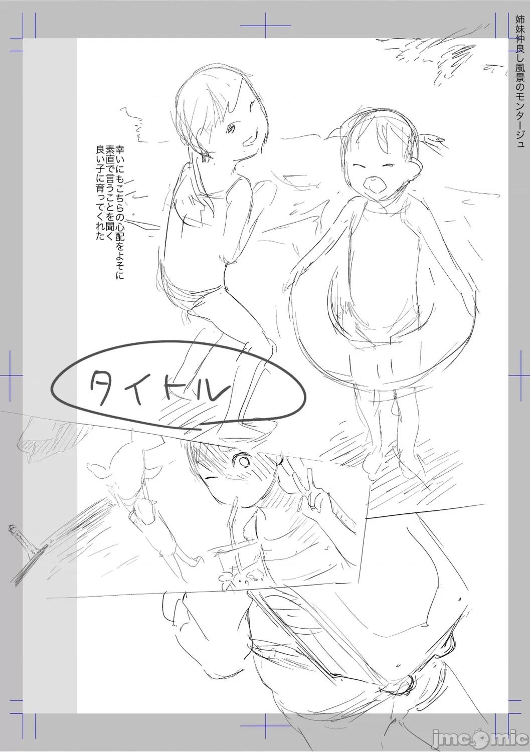 ひとけたっ子 [和田羽乌] ひとけたっ子 あどラブる【DLsite限定特典付き】 第218页
