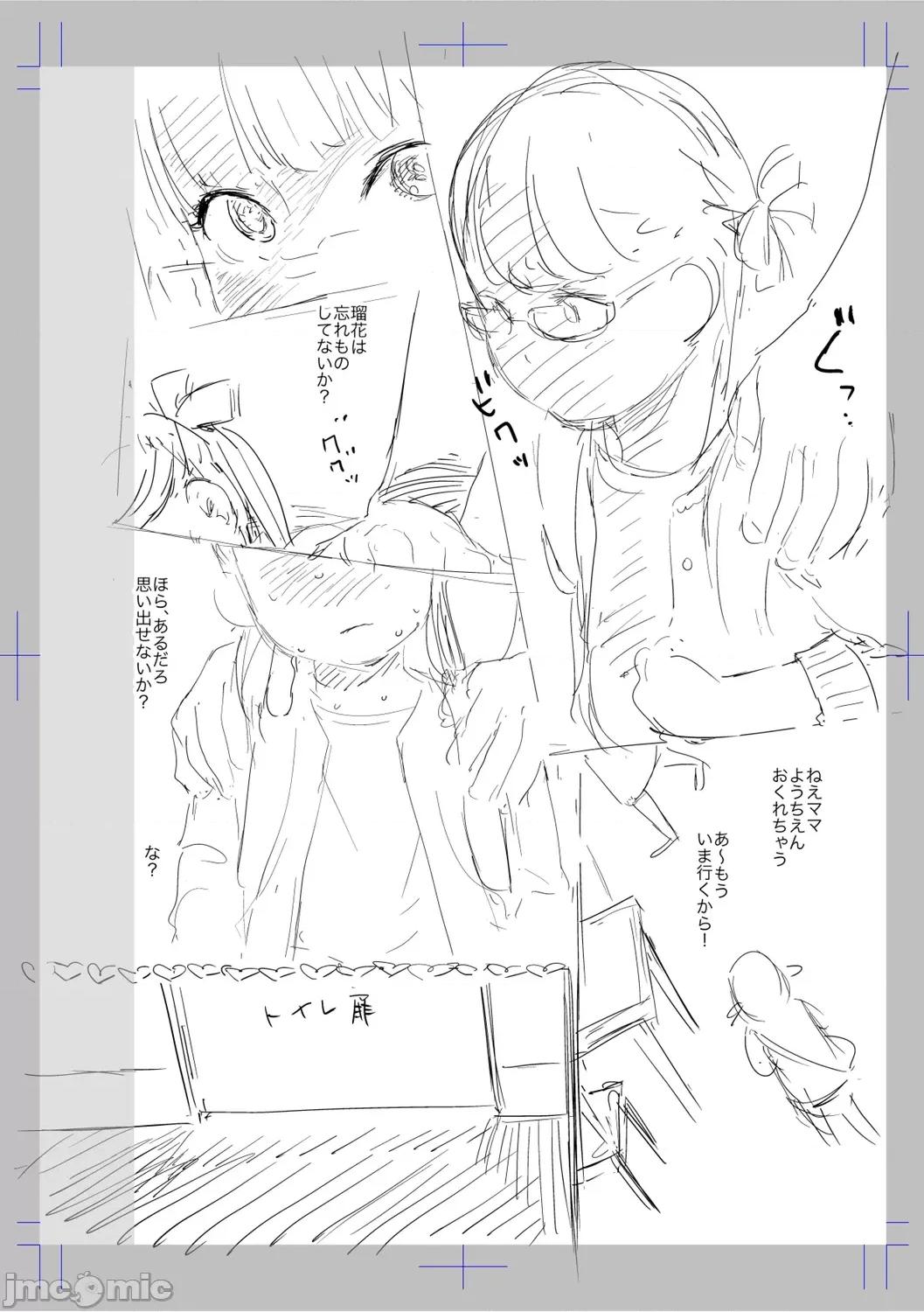 ひとけたっ子 [和田羽乌] ひとけたっ子 あどラブる【DLsite限定特典付き】 第220页