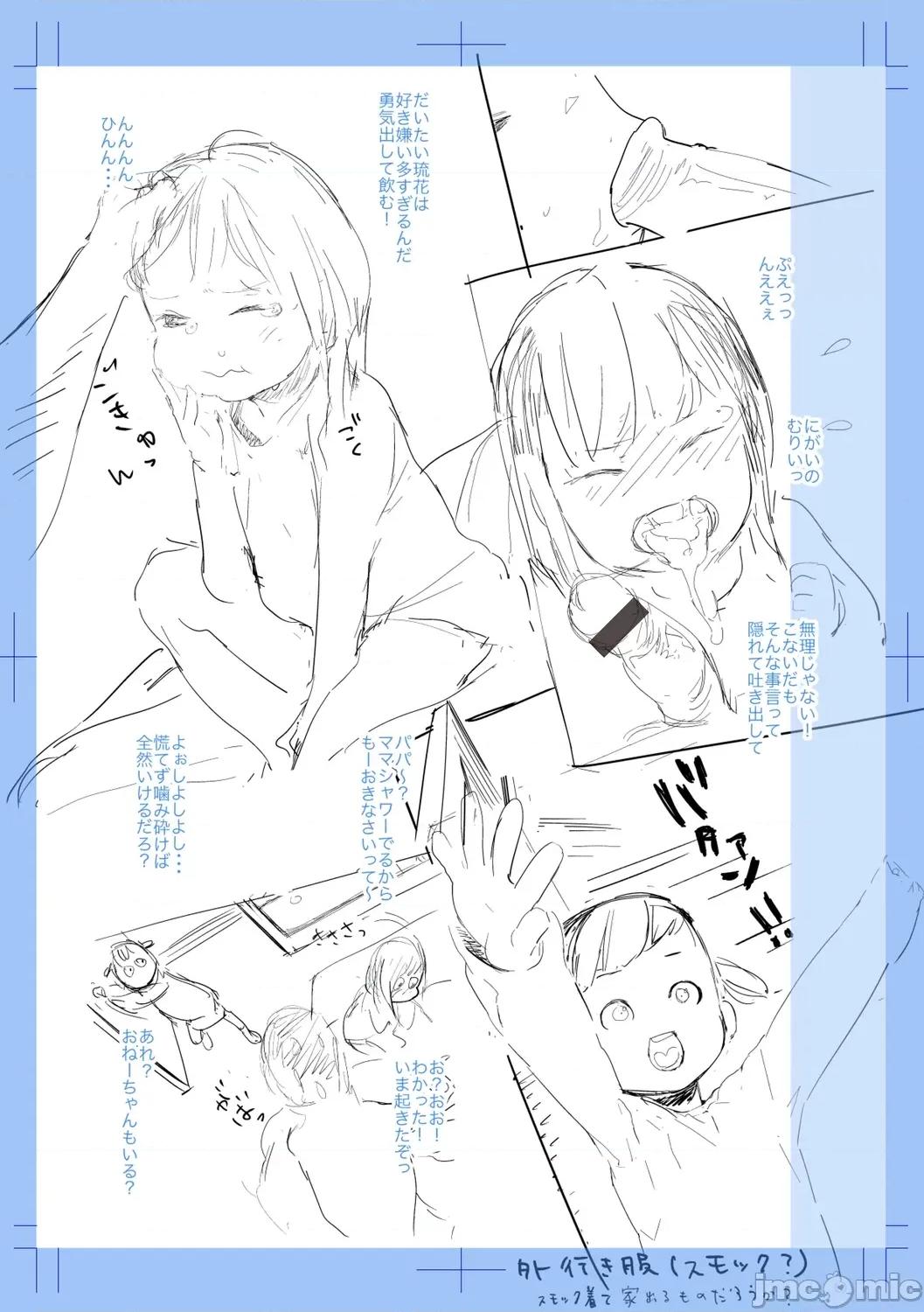 ひとけたっ子 [和田羽乌] ひとけたっ子 あどラブる【DLsite限定特典付き】 第231页