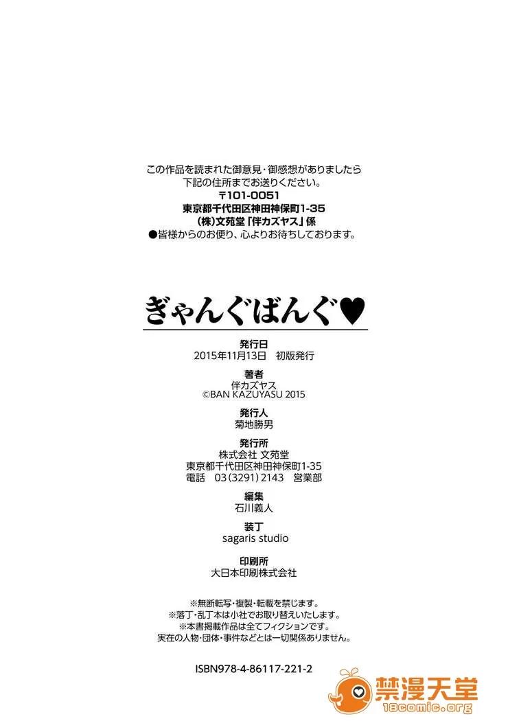 轮姦 [风的工房][伴カズヤス] ぎゃんぐばんぐ GANG BANG 轮姦 第197页