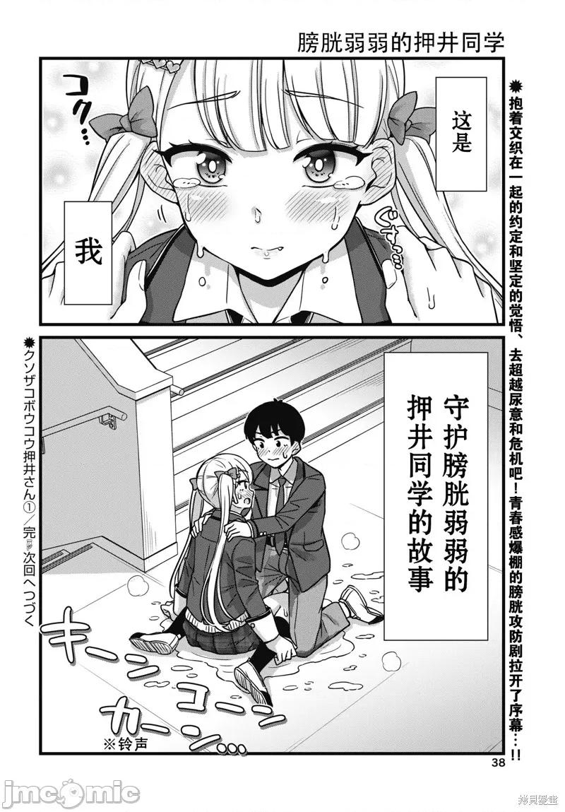 膀胱弱弱的押井同学 膀胱弱弱的押井同学 [柠檬茶汉化组] [つっつ] クソザコボウコウ押井さん 第32页