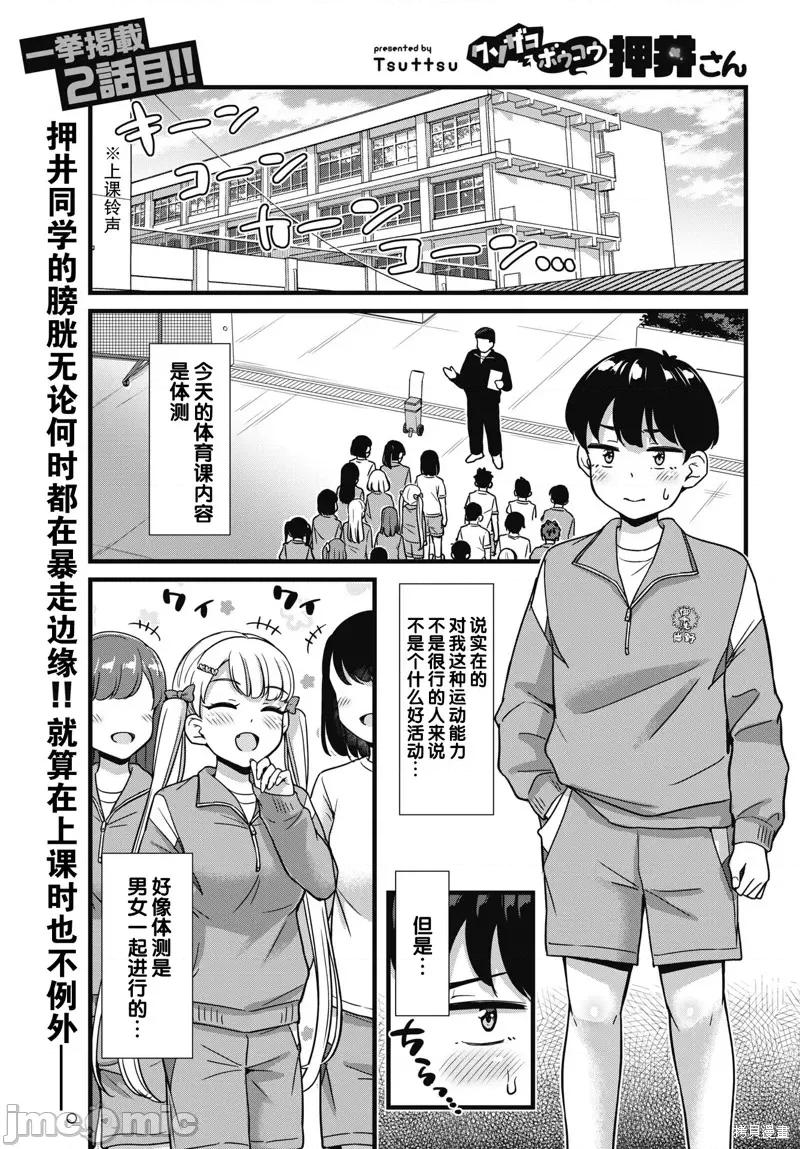 膀胱弱弱的押井同学 膀胱弱弱的押井同学 第1页